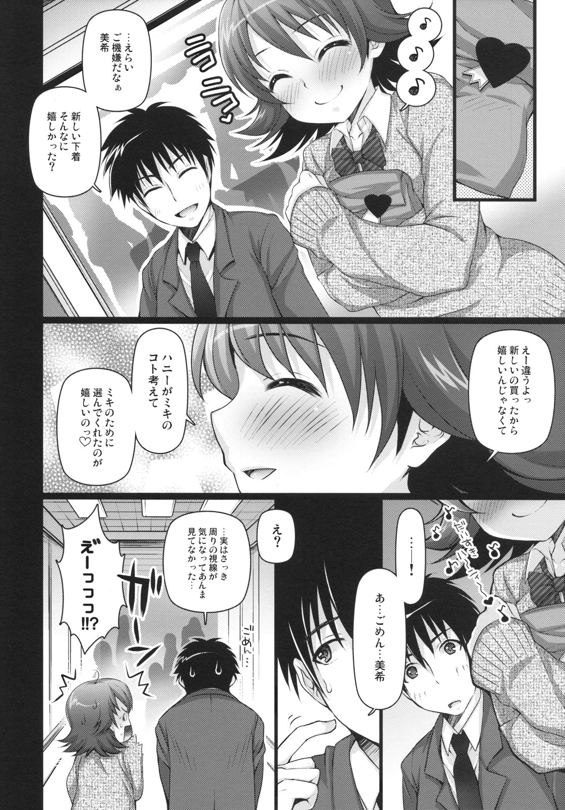 (C77) [Arisan Antenna (Koari, Ryuuki Yumi)] SHOCK HEARTS 4 (THE iDOLM@STER) page 10 full