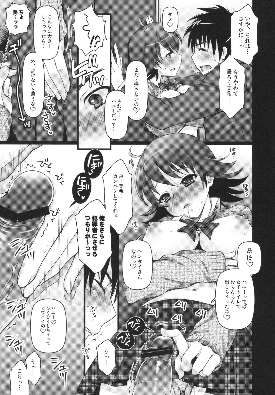 (C77) [Arisan Antenna (Koari, Ryuuki Yumi)] SHOCK HEARTS 4 (THE iDOLM@STER) page 15 full