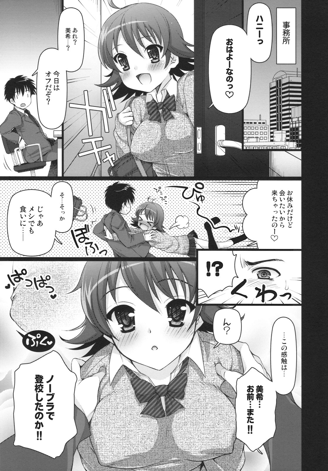 (C77) [Arisan Antenna (Koari, Ryuuki Yumi)] SHOCK HEARTS 4 (THE iDOLM@STER) page 7 full