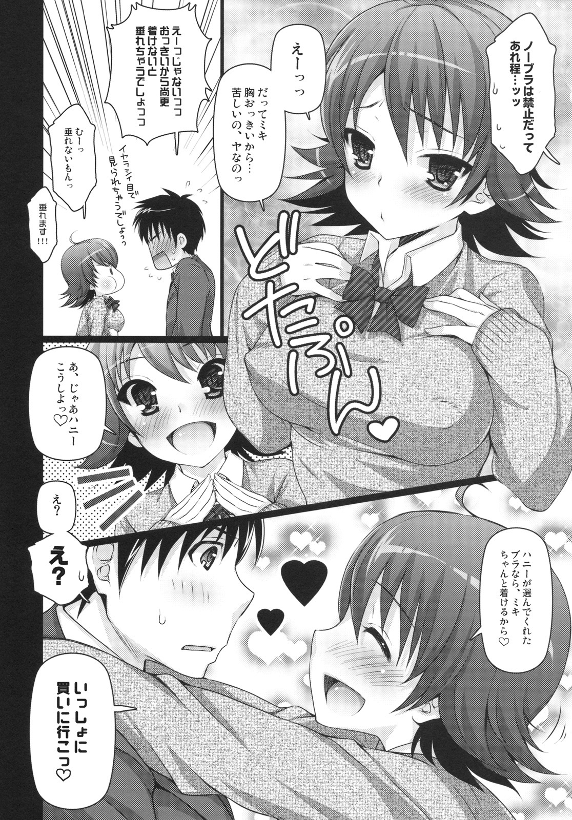 (C77) [Arisan Antenna (Koari, Ryuuki Yumi)] SHOCK HEARTS 4 (THE iDOLM@STER) page 8 full