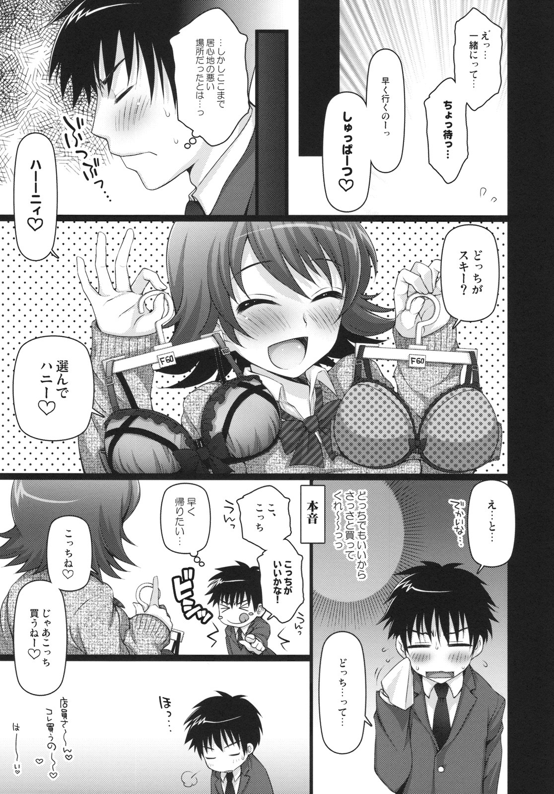 (C77) [Arisan Antenna (Koari, Ryuuki Yumi)] SHOCK HEARTS 4 (THE iDOLM@STER) page 9 full