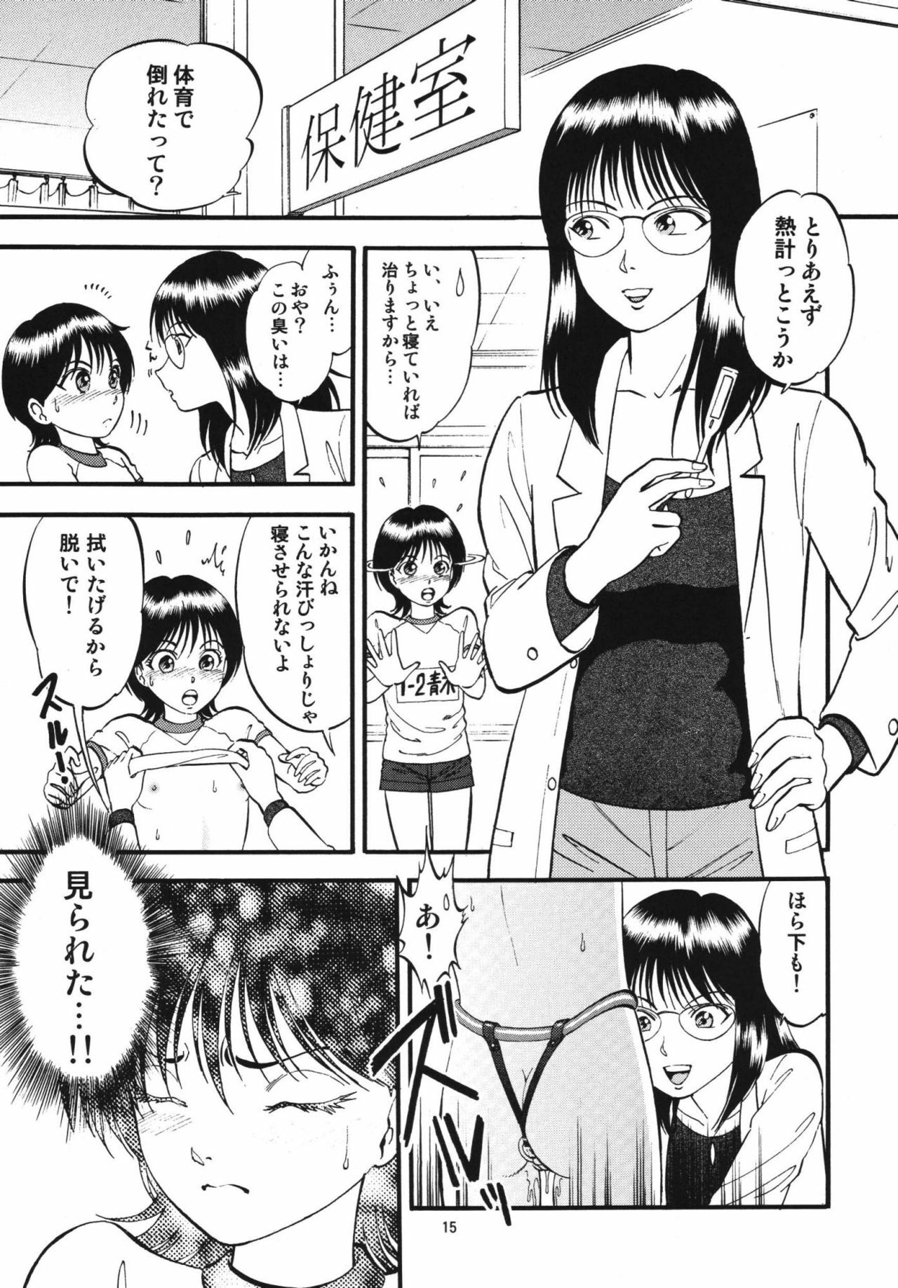 [RPG Company 2 (Yoriu Mushi)] R Shitei Ten ~Irumi to Hiroki~ page 14 full