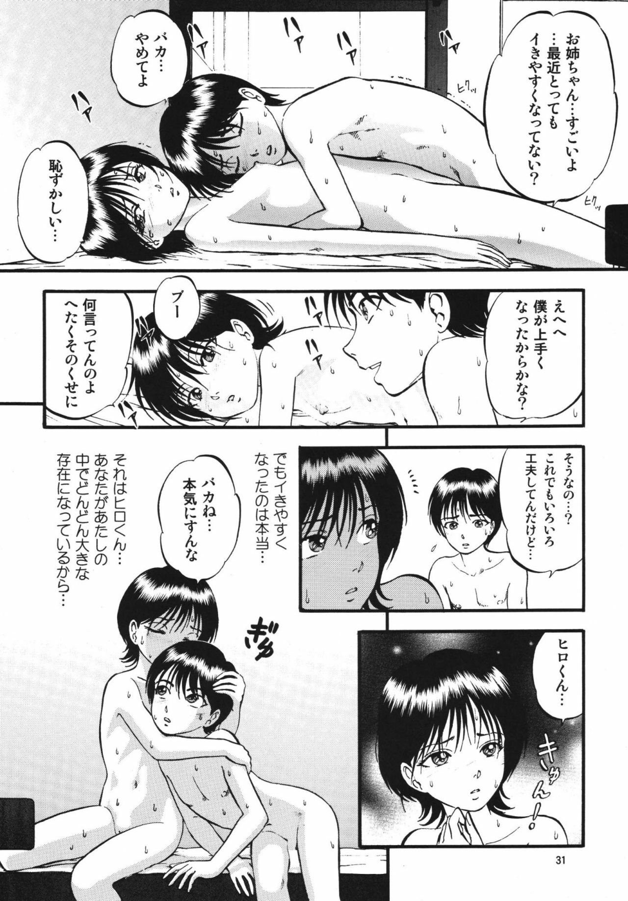 [RPG Company 2 (Yoriu Mushi)] R Shitei Ten ~Irumi to Hiroki~ page 30 full