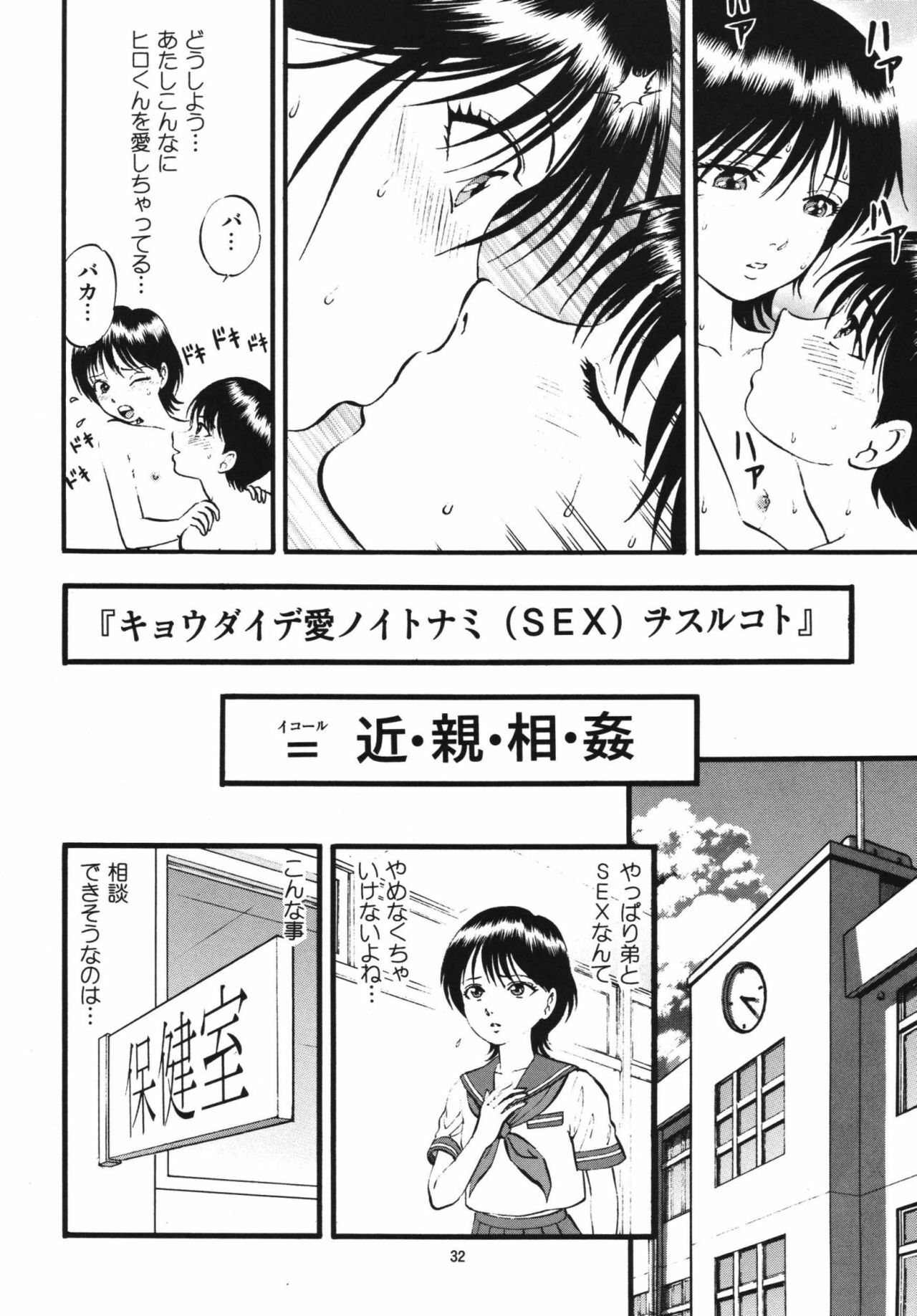 [RPG Company 2 (Yoriu Mushi)] R Shitei Ten ~Irumi to Hiroki~ page 31 full