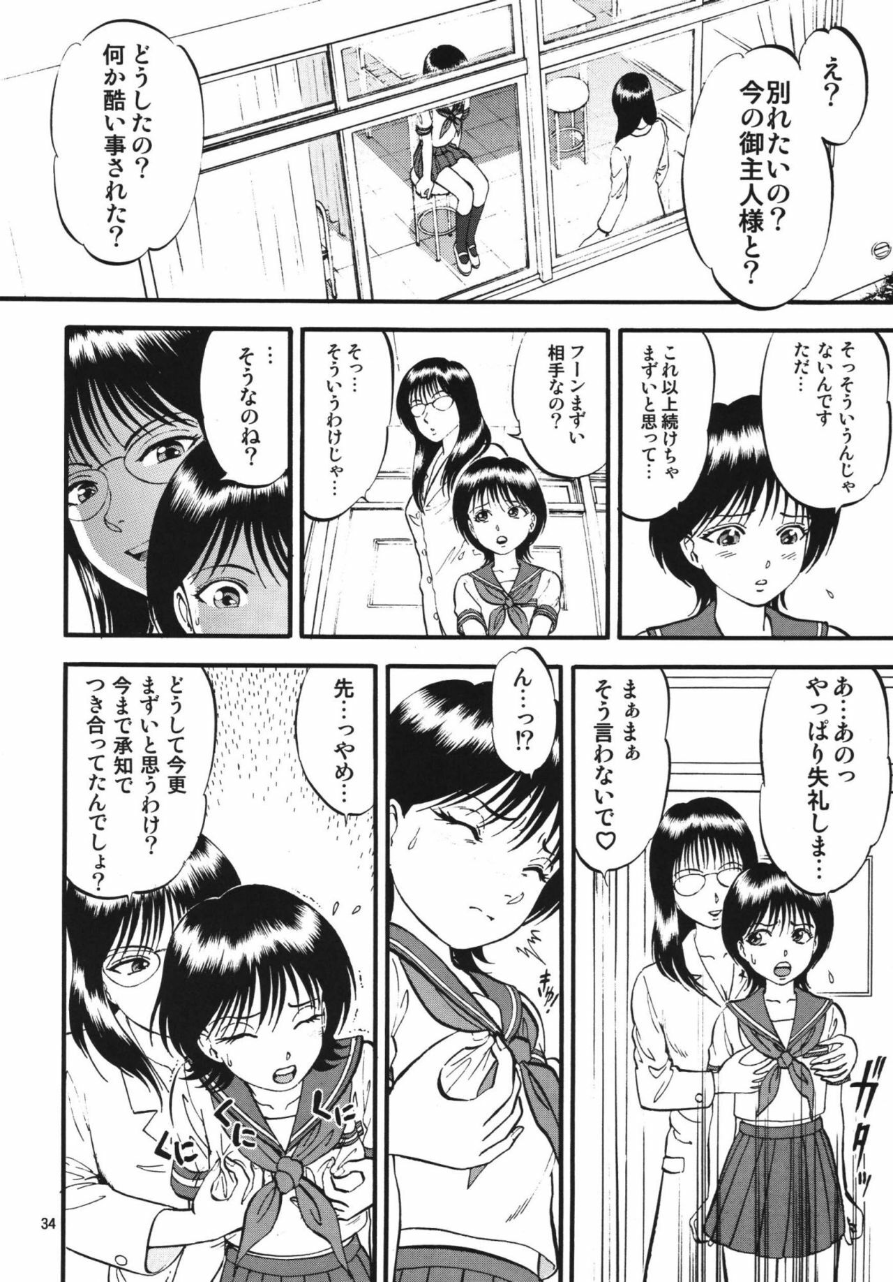 [RPG Company 2 (Yoriu Mushi)] R Shitei Ten ~Irumi to Hiroki~ page 33 full