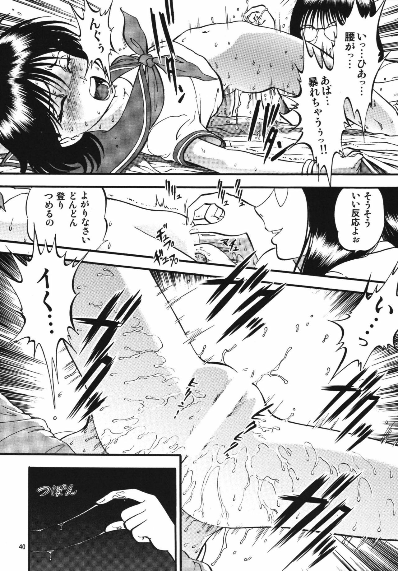 [RPG Company 2 (Yoriu Mushi)] R Shitei Ten ~Irumi to Hiroki~ page 39 full
