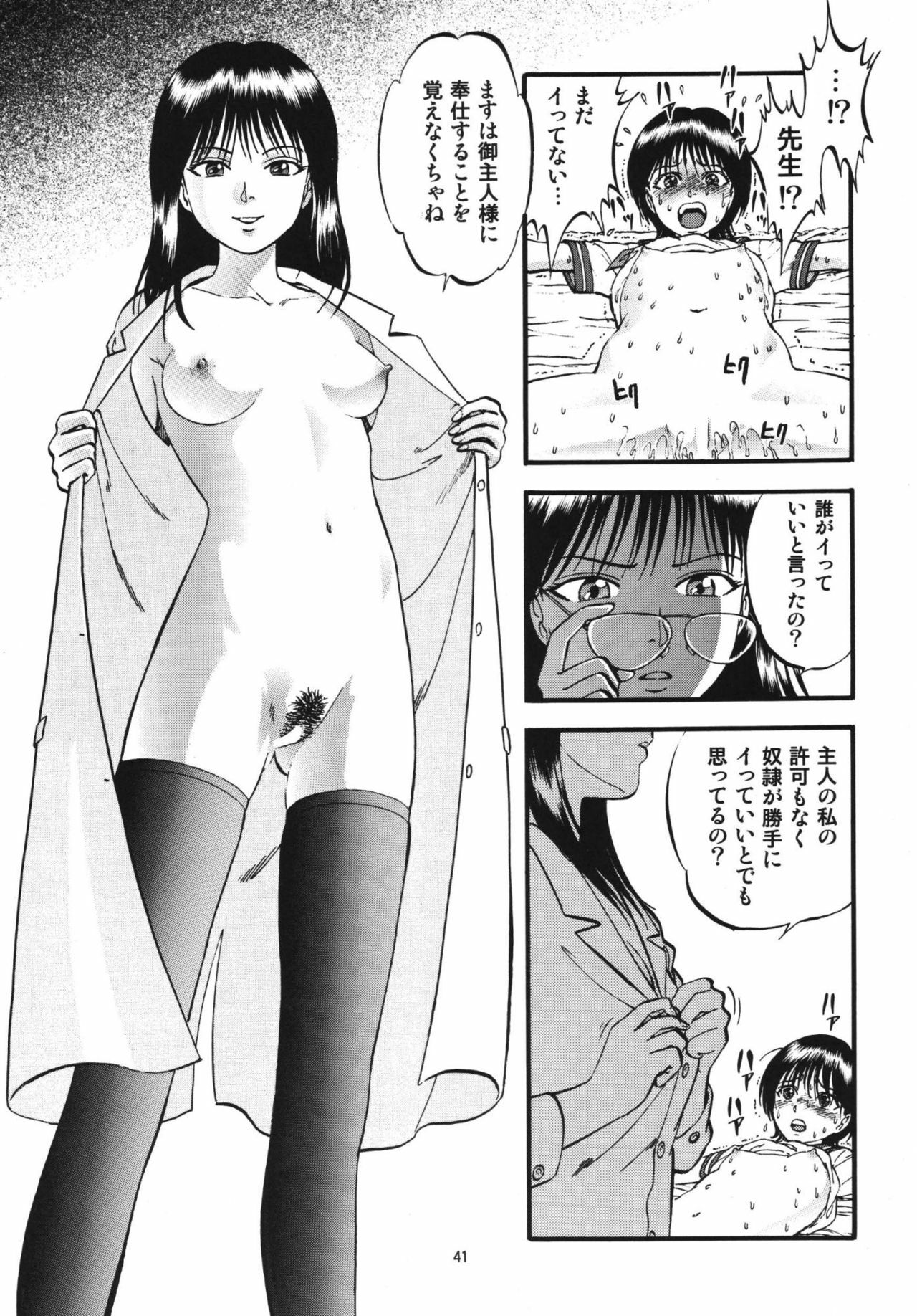 [RPG Company 2 (Yoriu Mushi)] R Shitei Ten ~Irumi to Hiroki~ page 40 full