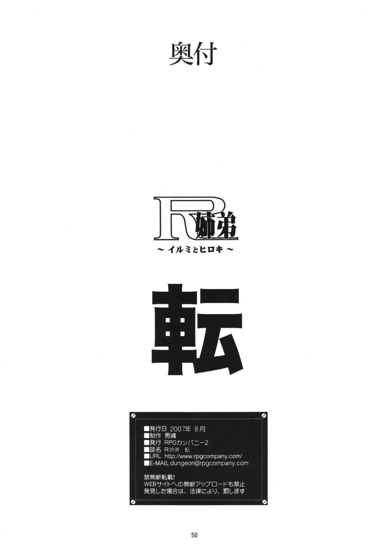 [RPG Company 2 (Yoriu Mushi)] R Shitei Ten ~Irumi to Hiroki~ page 49 full