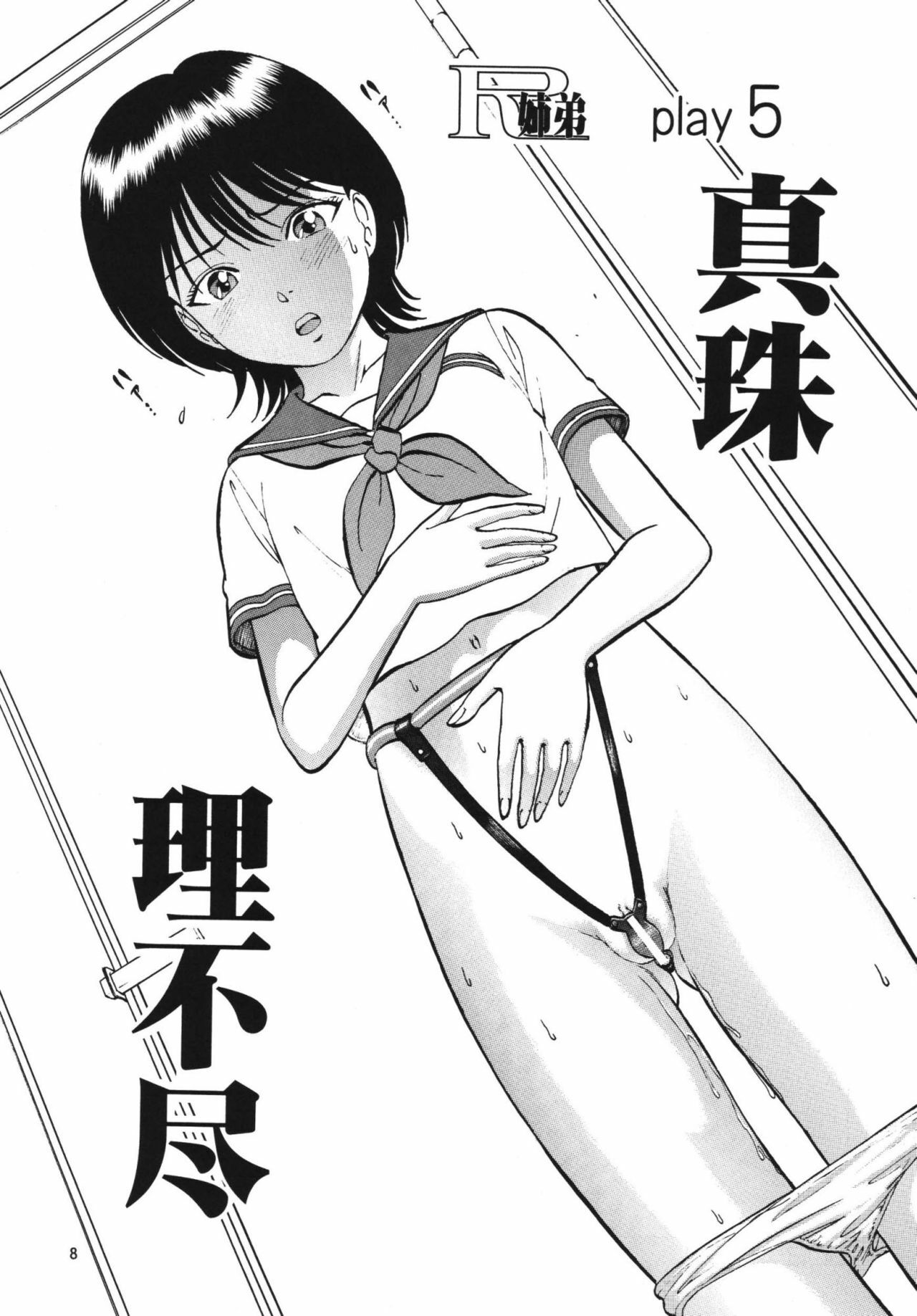 [RPG Company 2 (Yoriu Mushi)] R Shitei Ten ~Irumi to Hiroki~ page 7 full
