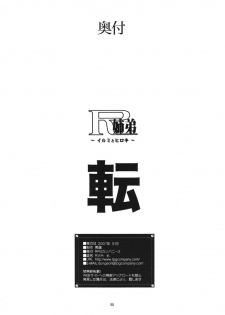 [RPG Company 2 (Yoriu Mushi)] R Shitei Ten ~Irumi to Hiroki~ - page 49