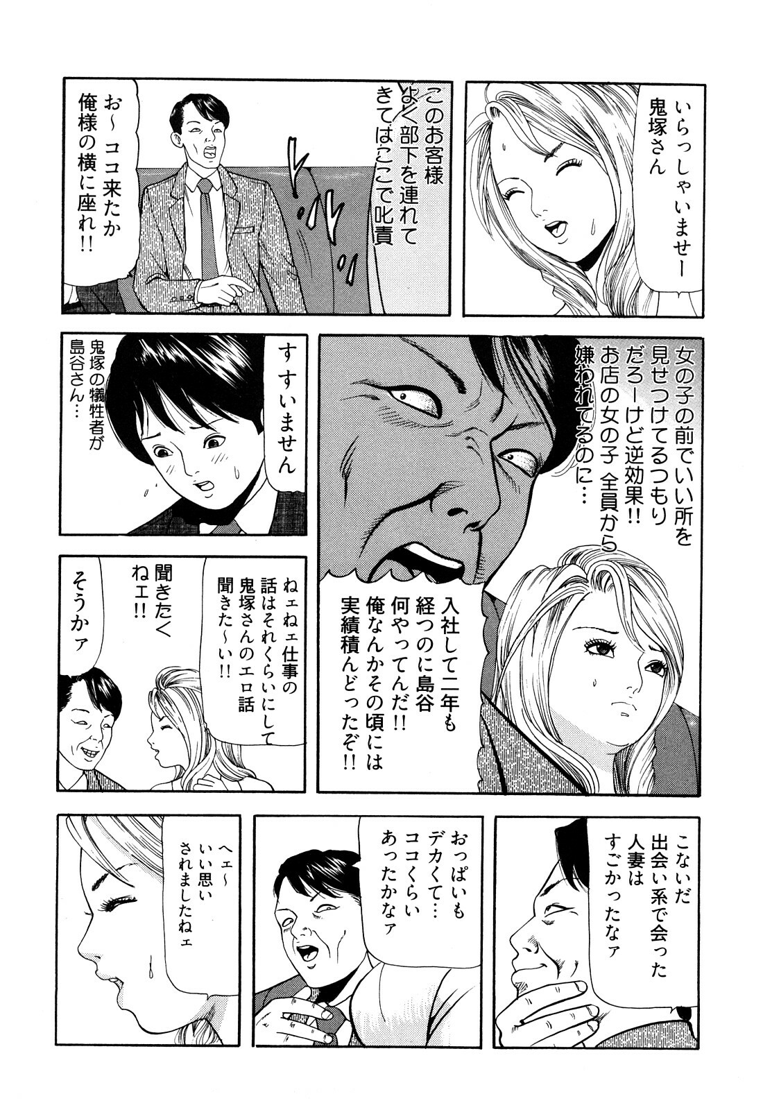 [Tomoda Hidekazu] Iyashi no Kyabajou Coco page 10 full