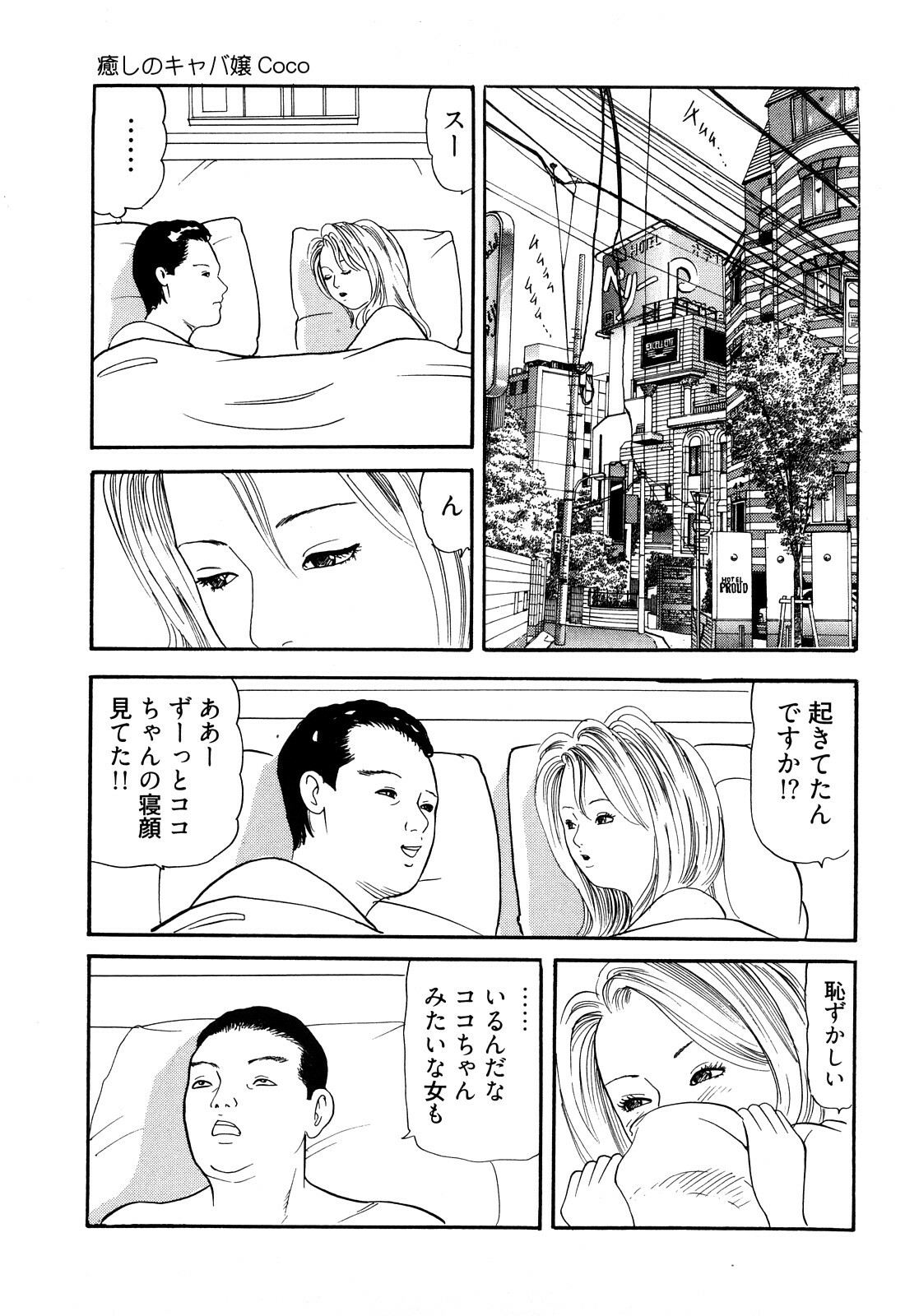 [Tomoda Hidekazu] Iyashi no Kyabajou Coco page 103 full