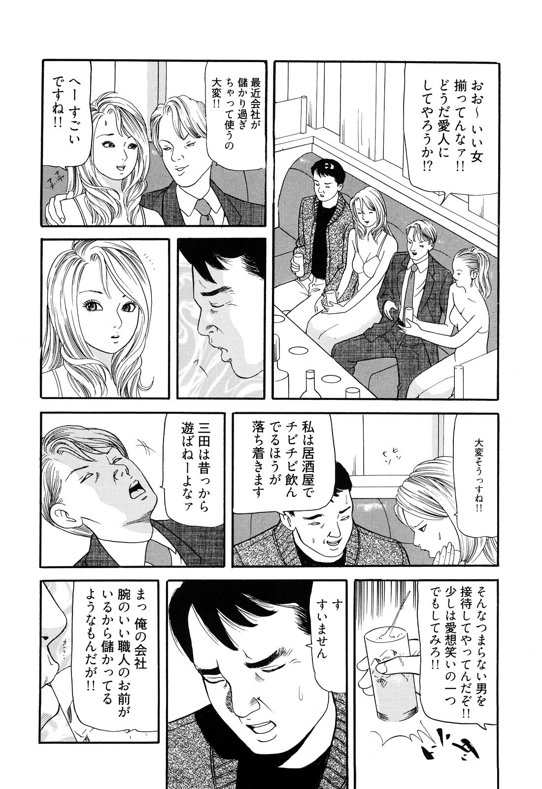 [Tomoda Hidekazu] Iyashi no Kyabajou Coco page 108 full