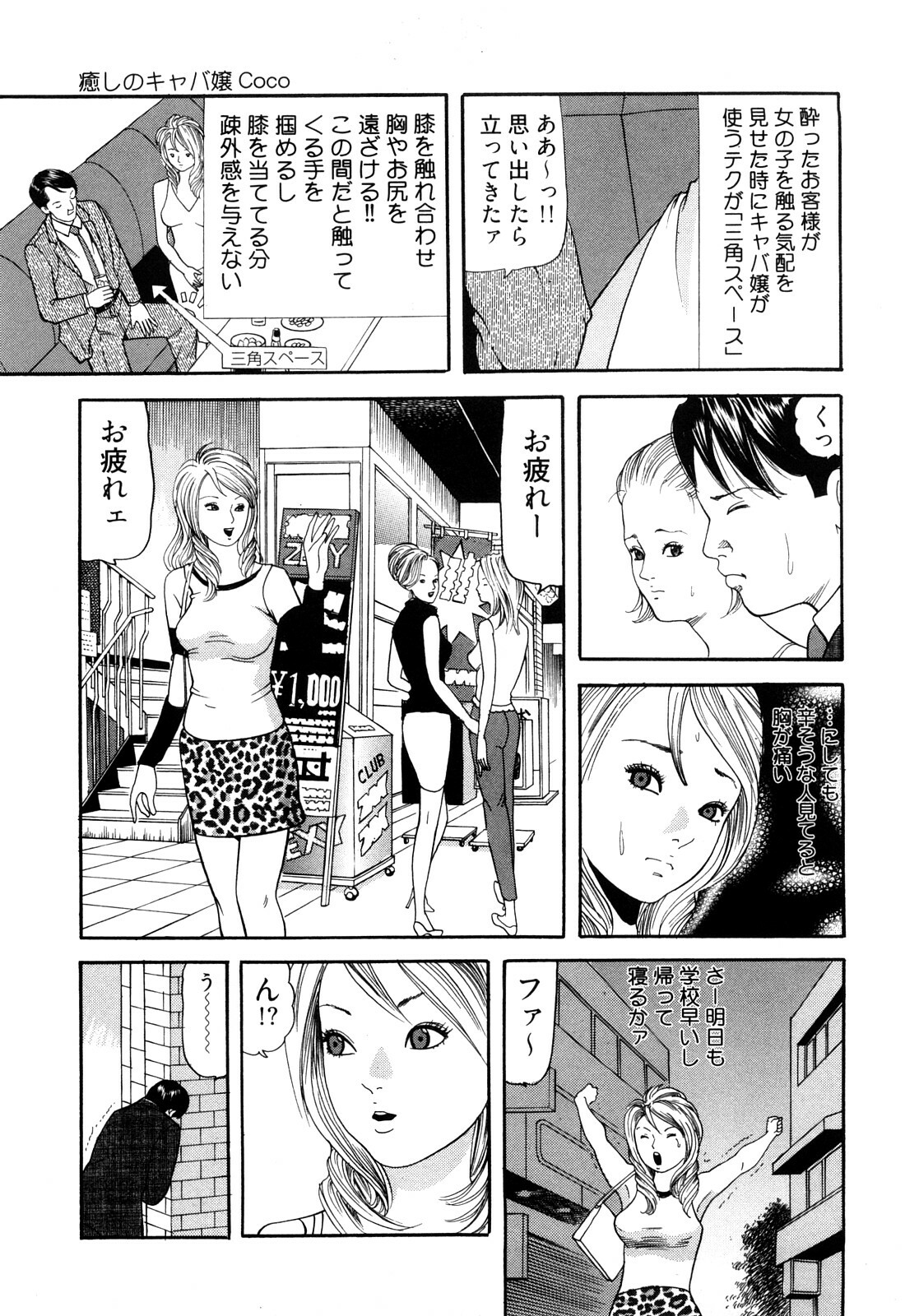 [Tomoda Hidekazu] Iyashi no Kyabajou Coco page 11 full