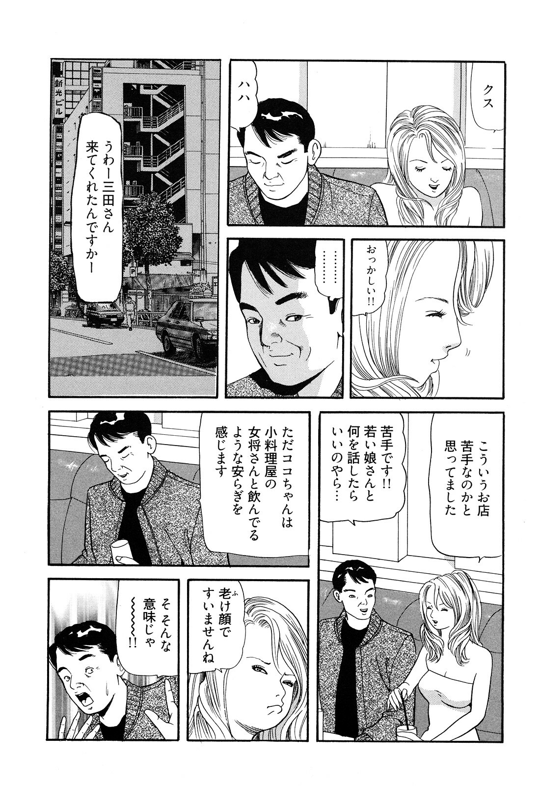 [Tomoda Hidekazu] Iyashi no Kyabajou Coco page 110 full