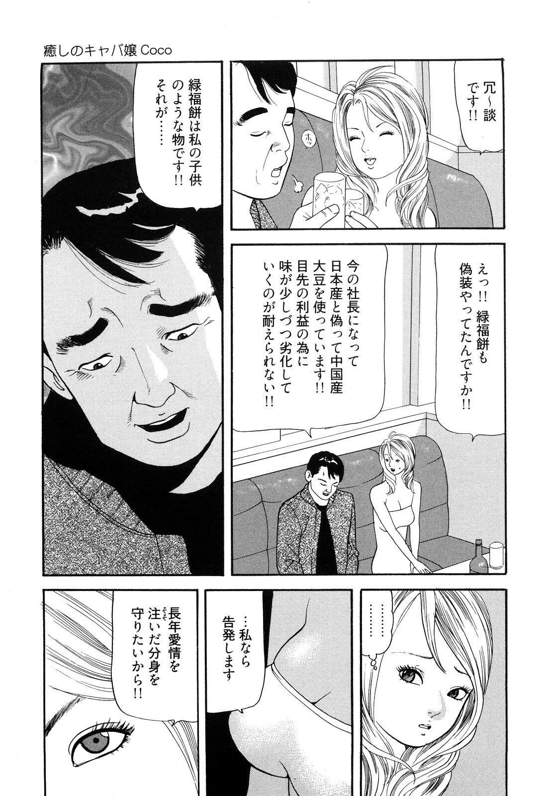 [Tomoda Hidekazu] Iyashi no Kyabajou Coco page 111 full