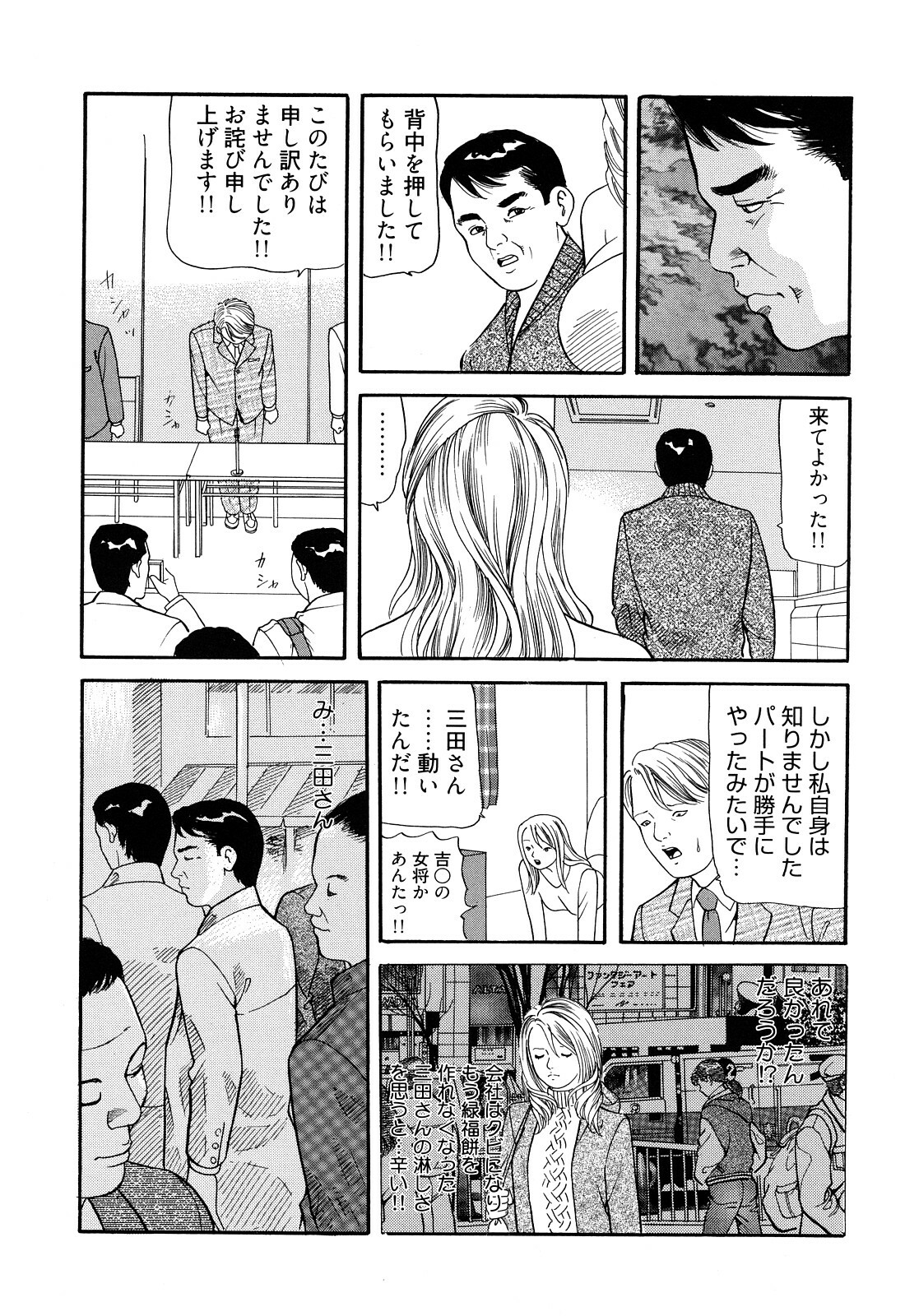 [Tomoda Hidekazu] Iyashi no Kyabajou Coco page 112 full