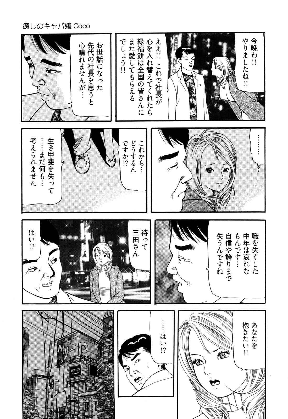 [Tomoda Hidekazu] Iyashi no Kyabajou Coco page 113 full