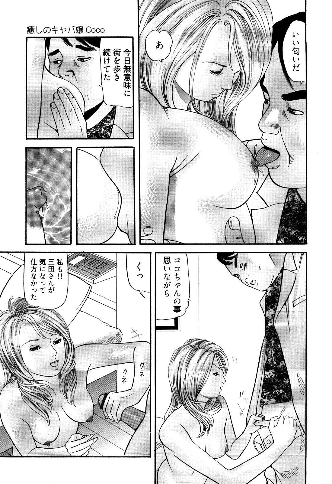 [Tomoda Hidekazu] Iyashi no Kyabajou Coco page 115 full