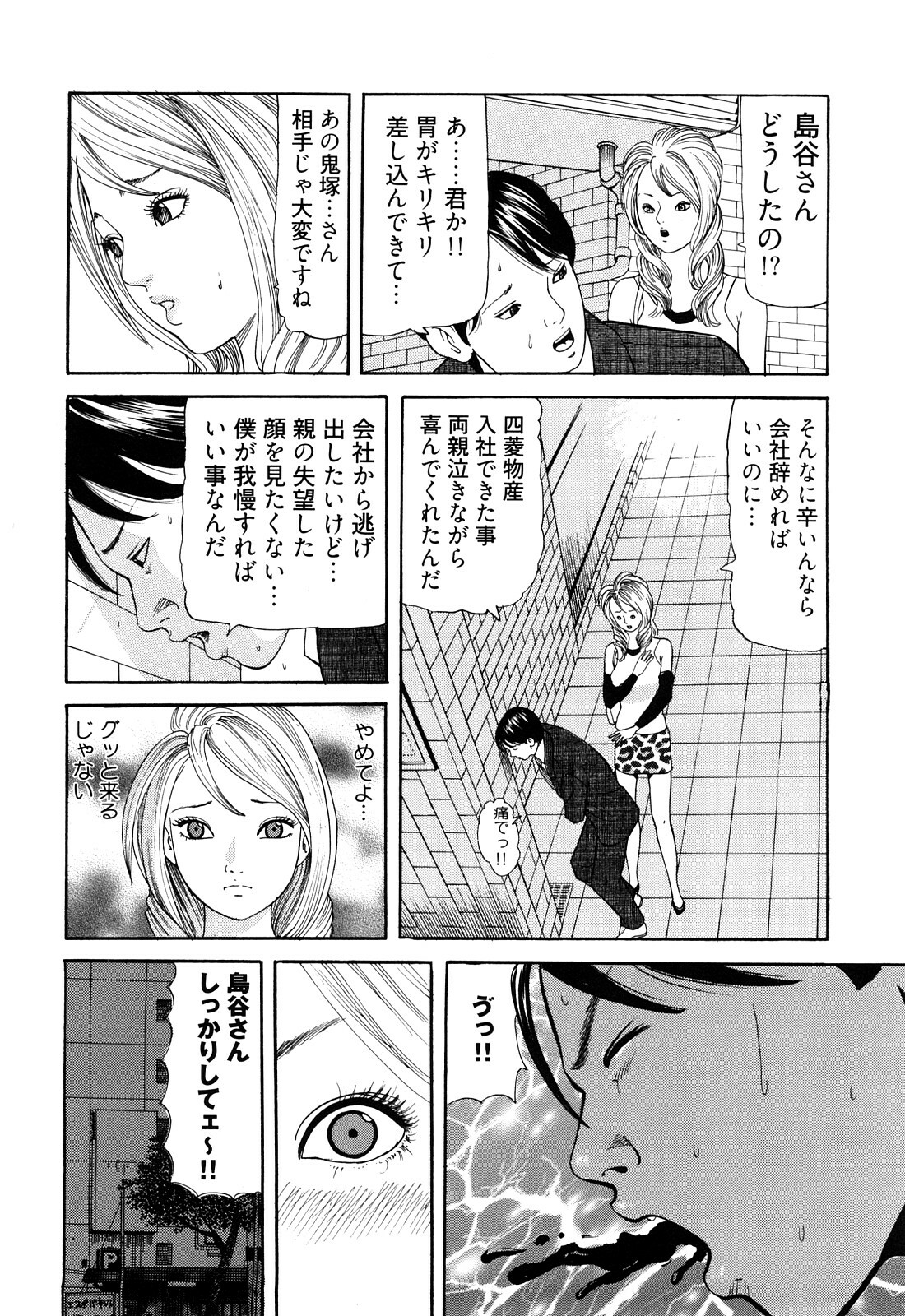 [Tomoda Hidekazu] Iyashi no Kyabajou Coco page 12 full