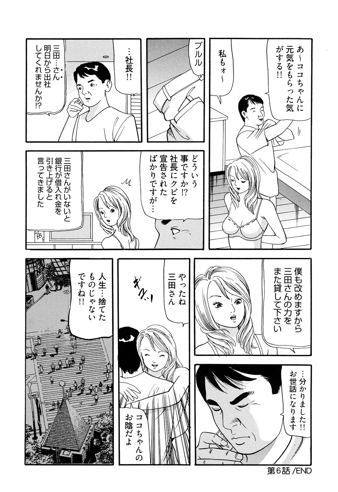 [Tomoda Hidekazu] Iyashi no Kyabajou Coco page 124 full