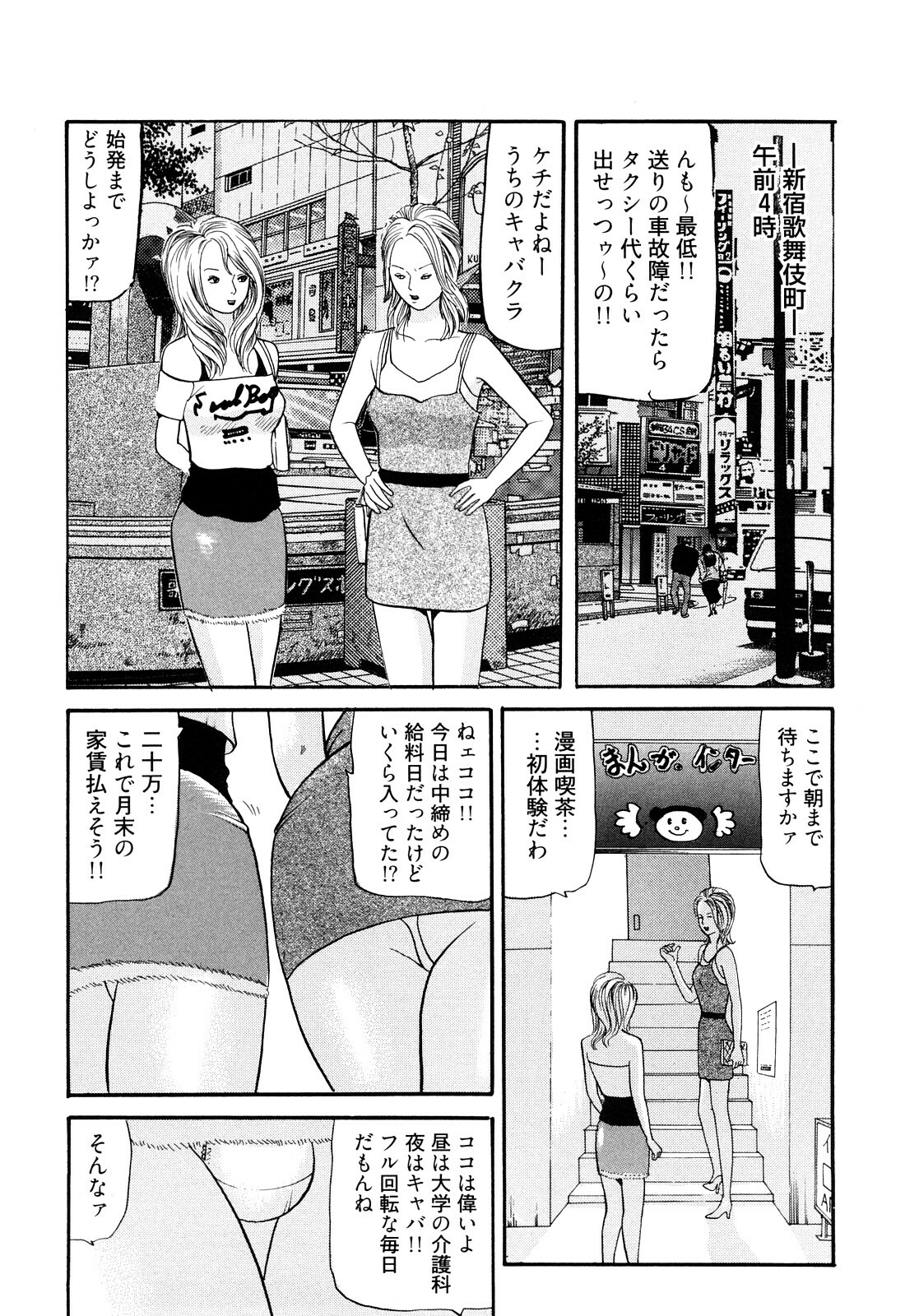 [Tomoda Hidekazu] Iyashi no Kyabajou Coco page 126 full