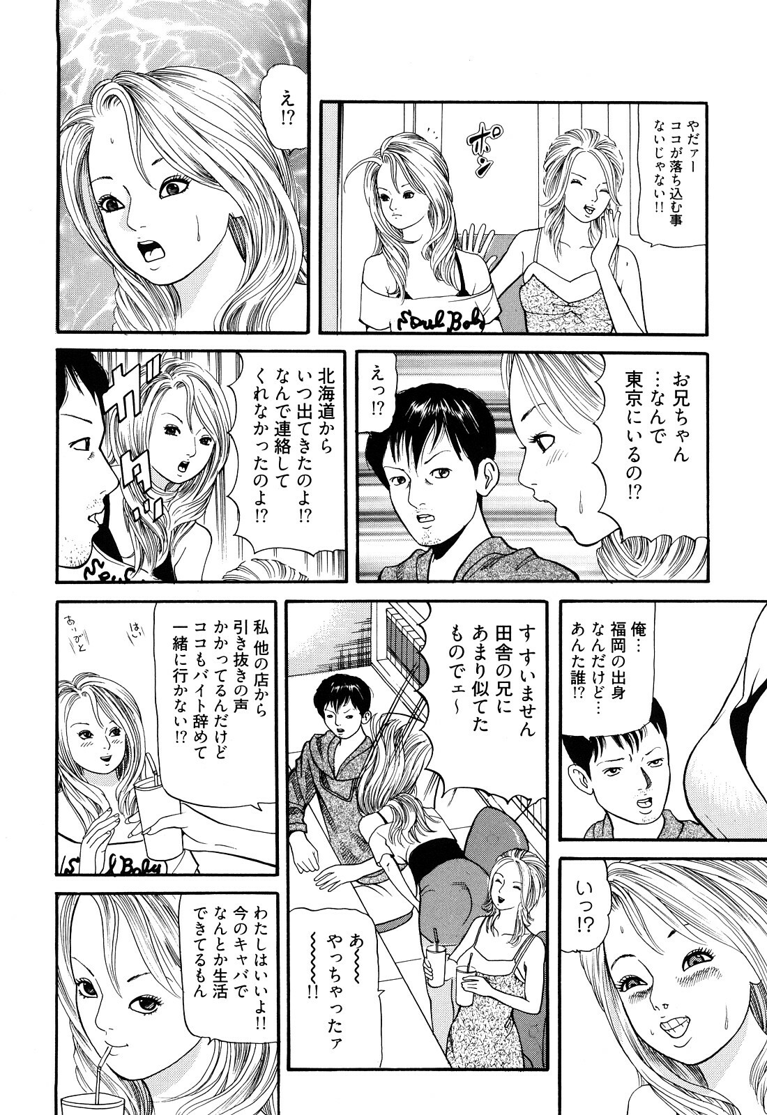 [Tomoda Hidekazu] Iyashi no Kyabajou Coco page 128 full