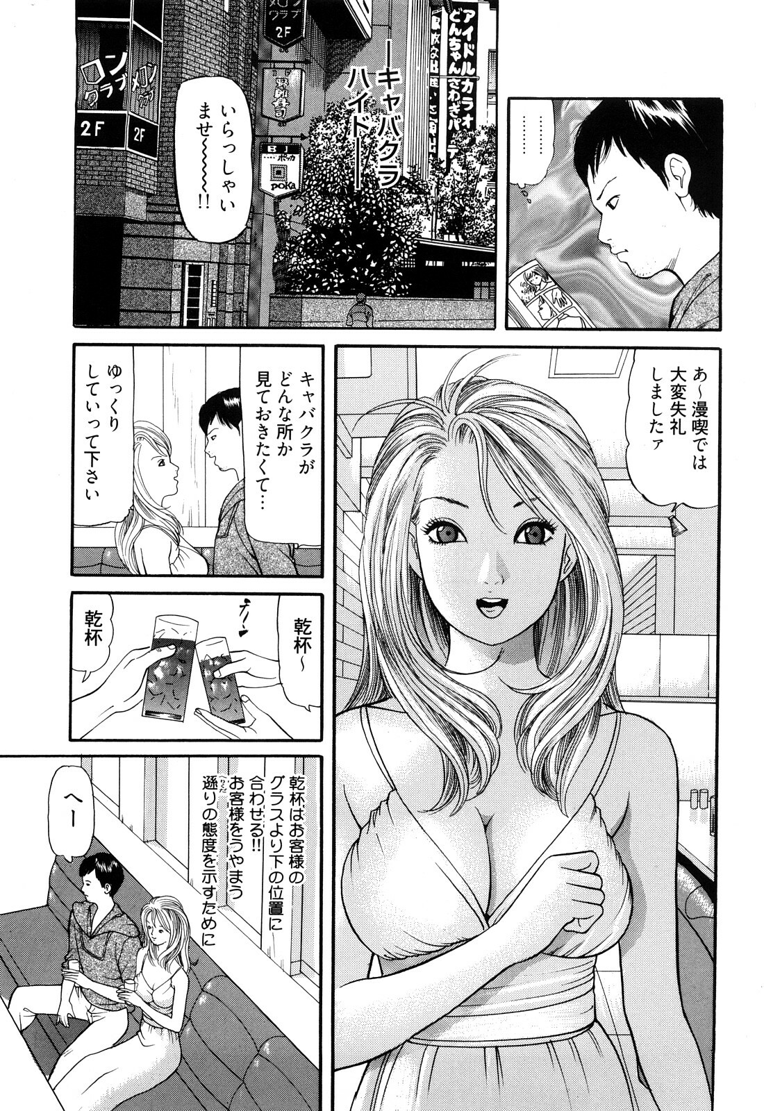 [Tomoda Hidekazu] Iyashi no Kyabajou Coco page 129 full