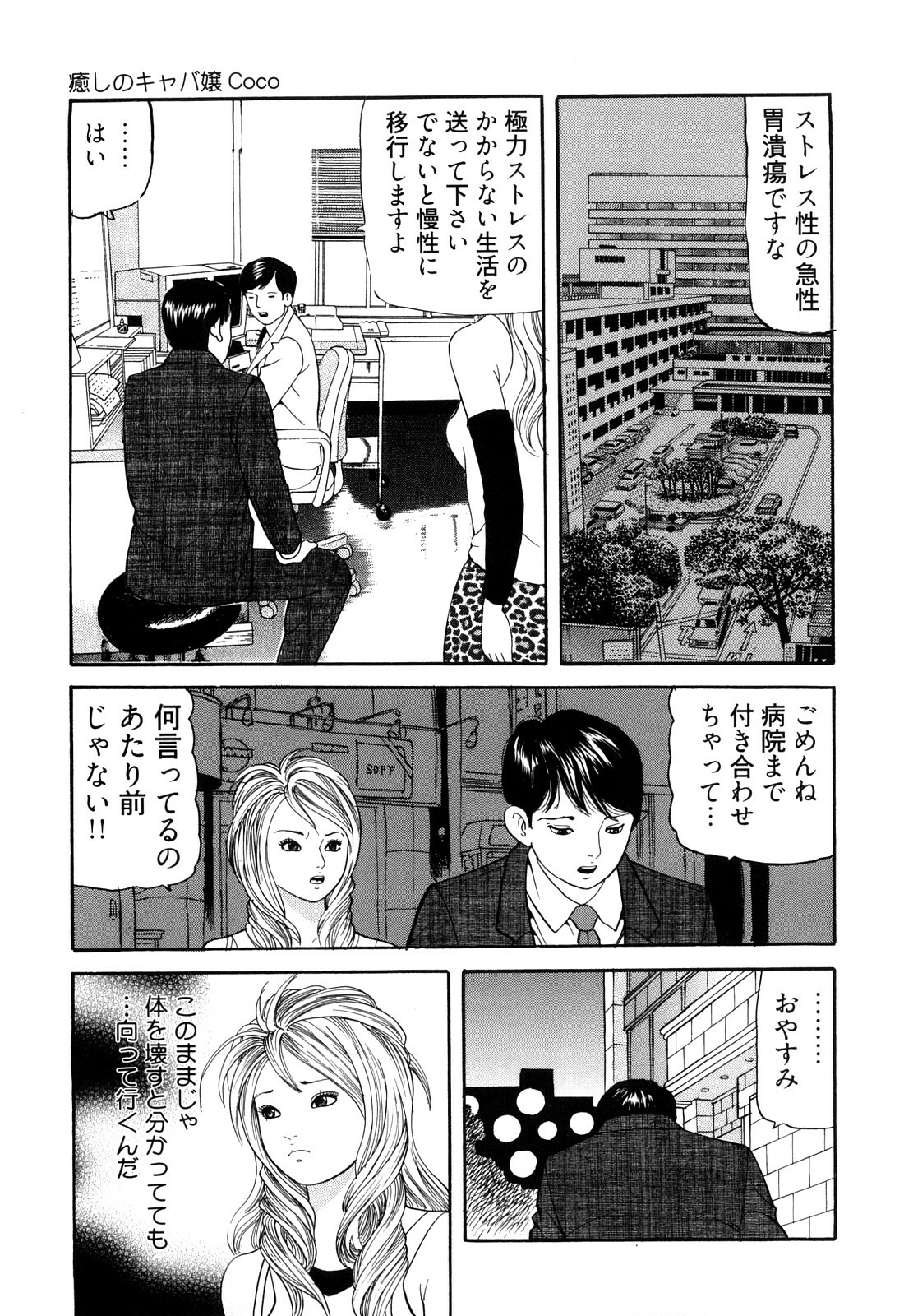 [Tomoda Hidekazu] Iyashi no Kyabajou Coco page 13 full