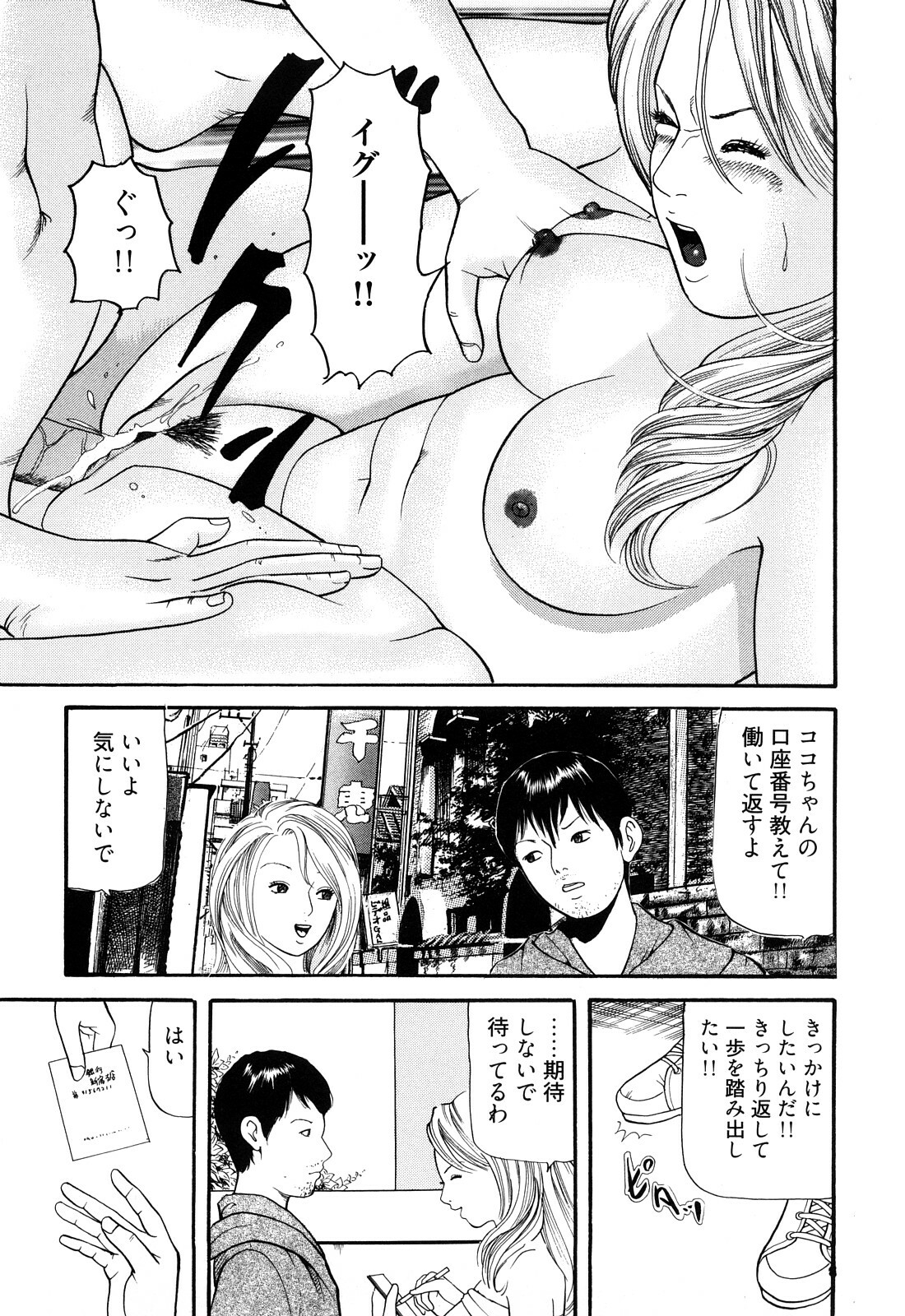 [Tomoda Hidekazu] Iyashi no Kyabajou Coco page 141 full