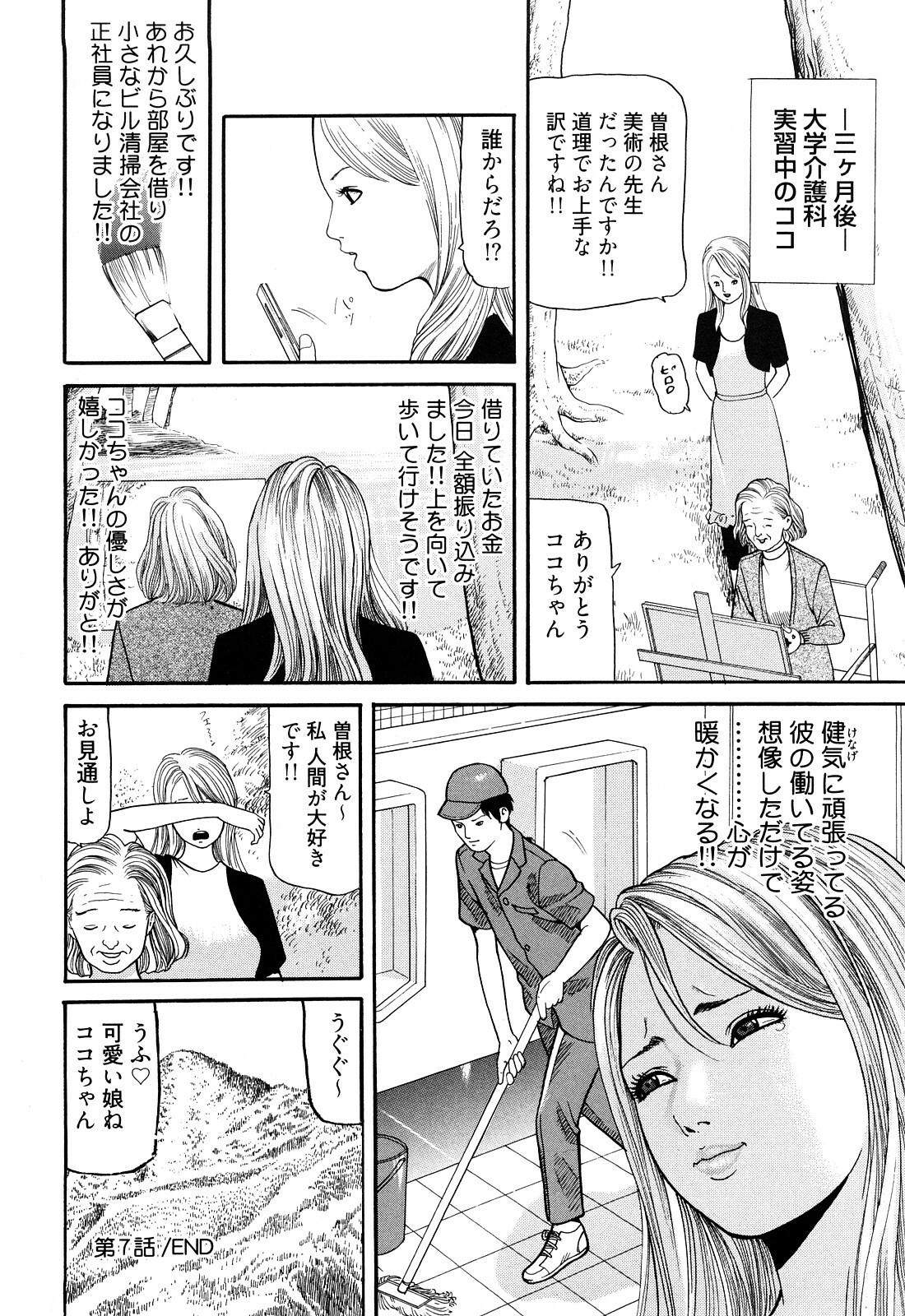 [Tomoda Hidekazu] Iyashi no Kyabajou Coco page 142 full