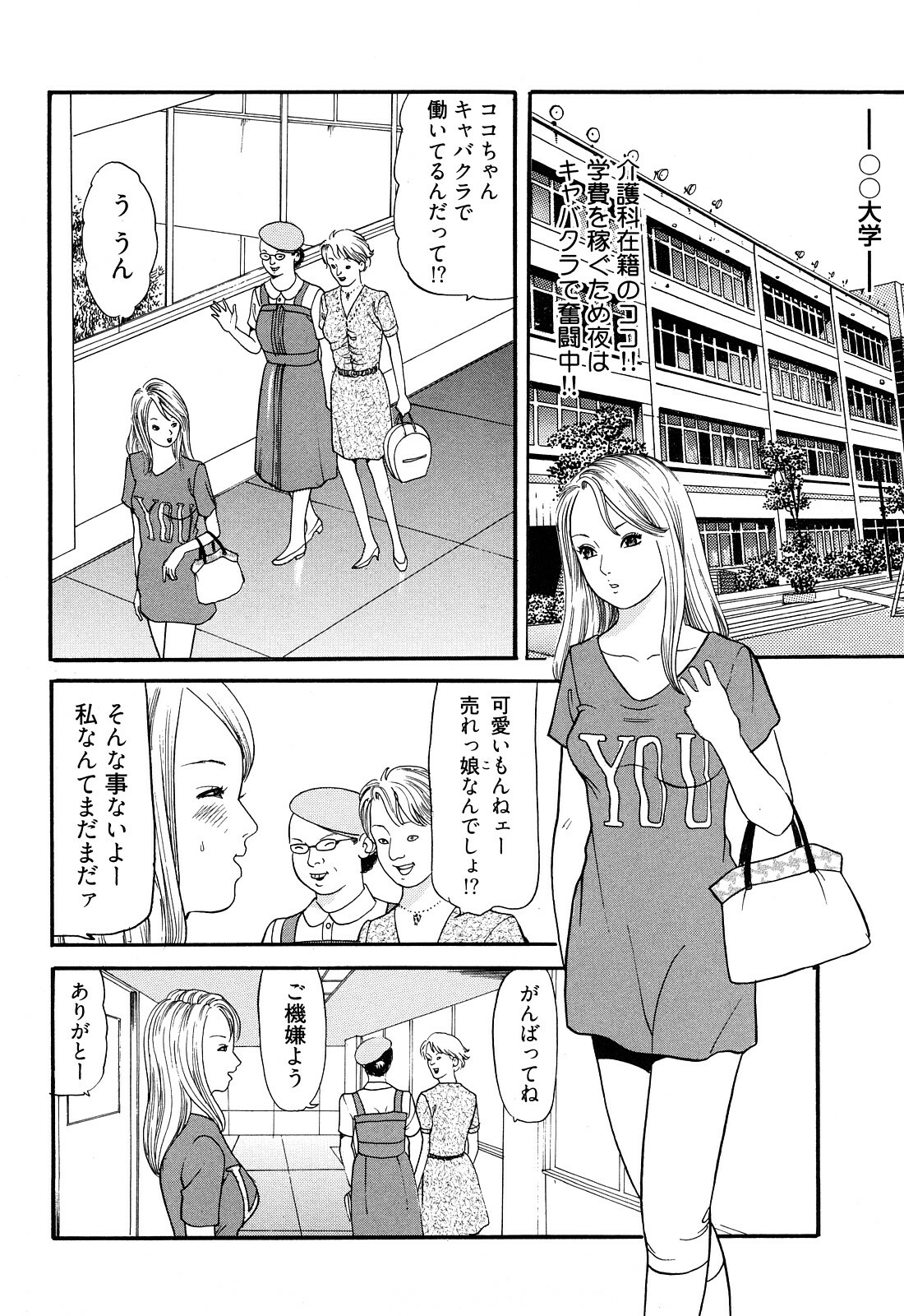 [Tomoda Hidekazu] Iyashi no Kyabajou Coco page 144 full