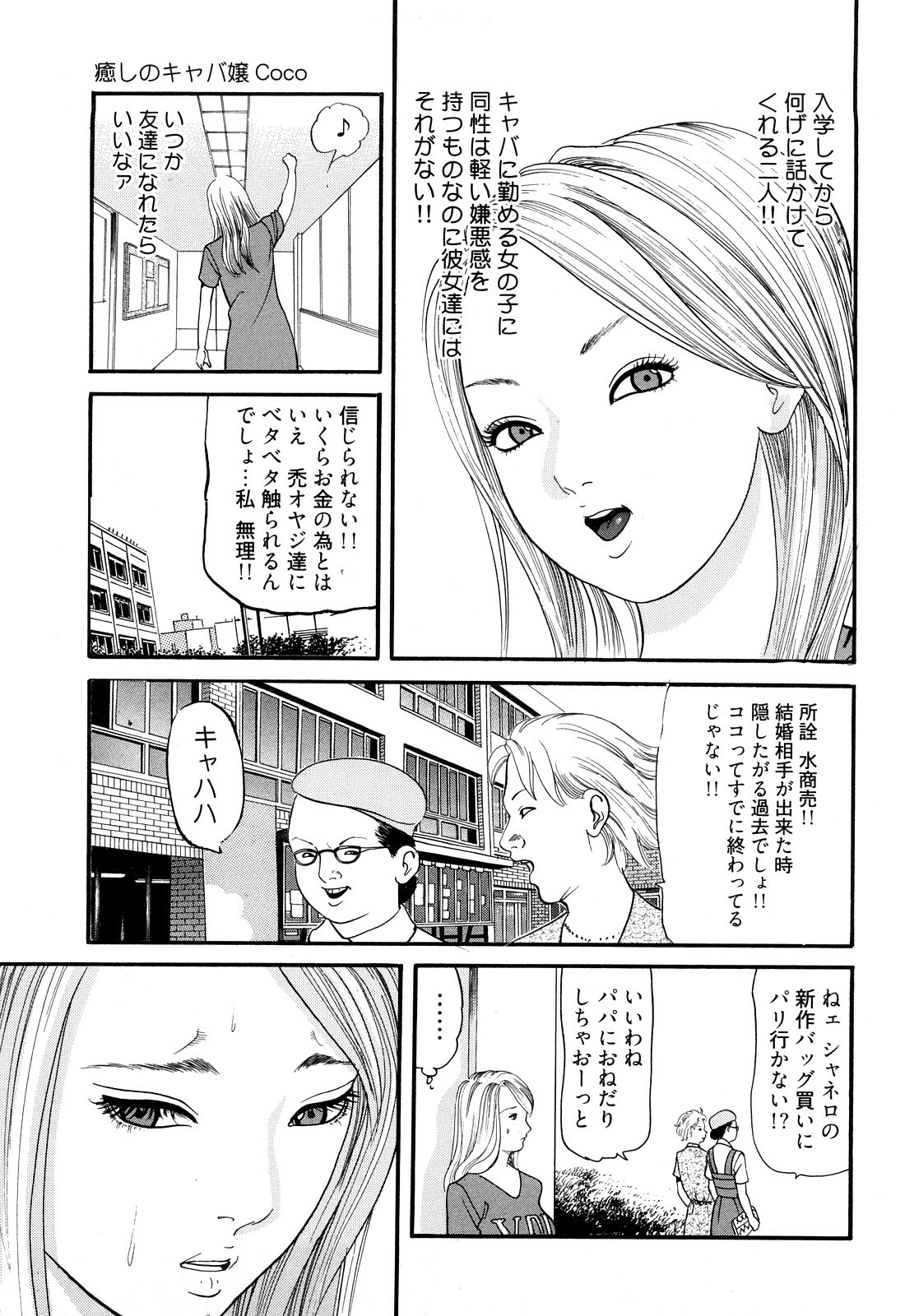 [Tomoda Hidekazu] Iyashi no Kyabajou Coco page 145 full