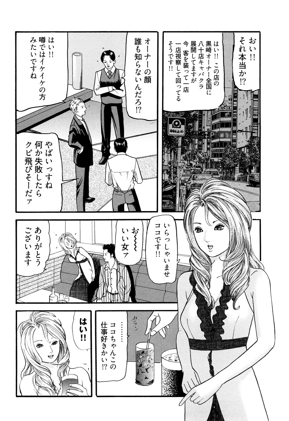 [Tomoda Hidekazu] Iyashi no Kyabajou Coco page 146 full