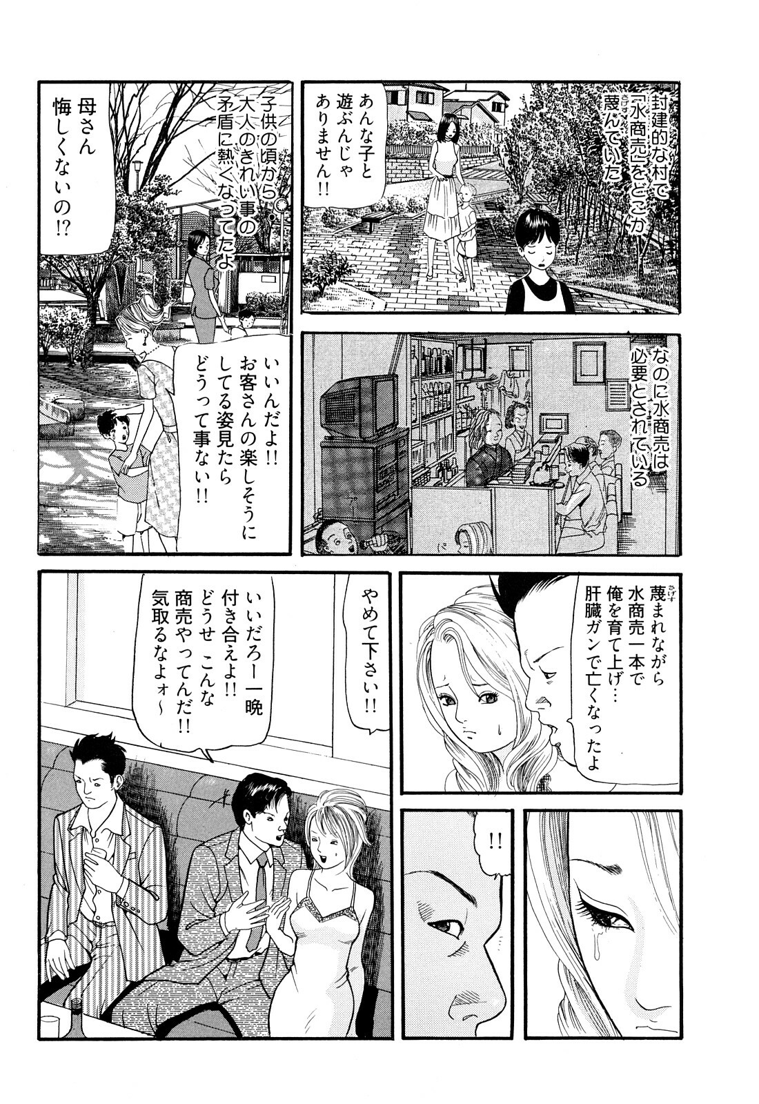 [Tomoda Hidekazu] Iyashi no Kyabajou Coco page 148 full