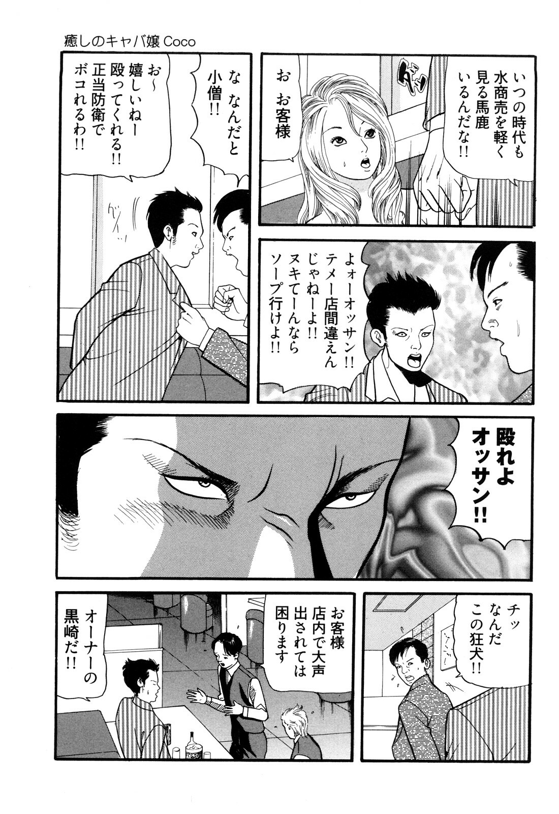 [Tomoda Hidekazu] Iyashi no Kyabajou Coco page 149 full