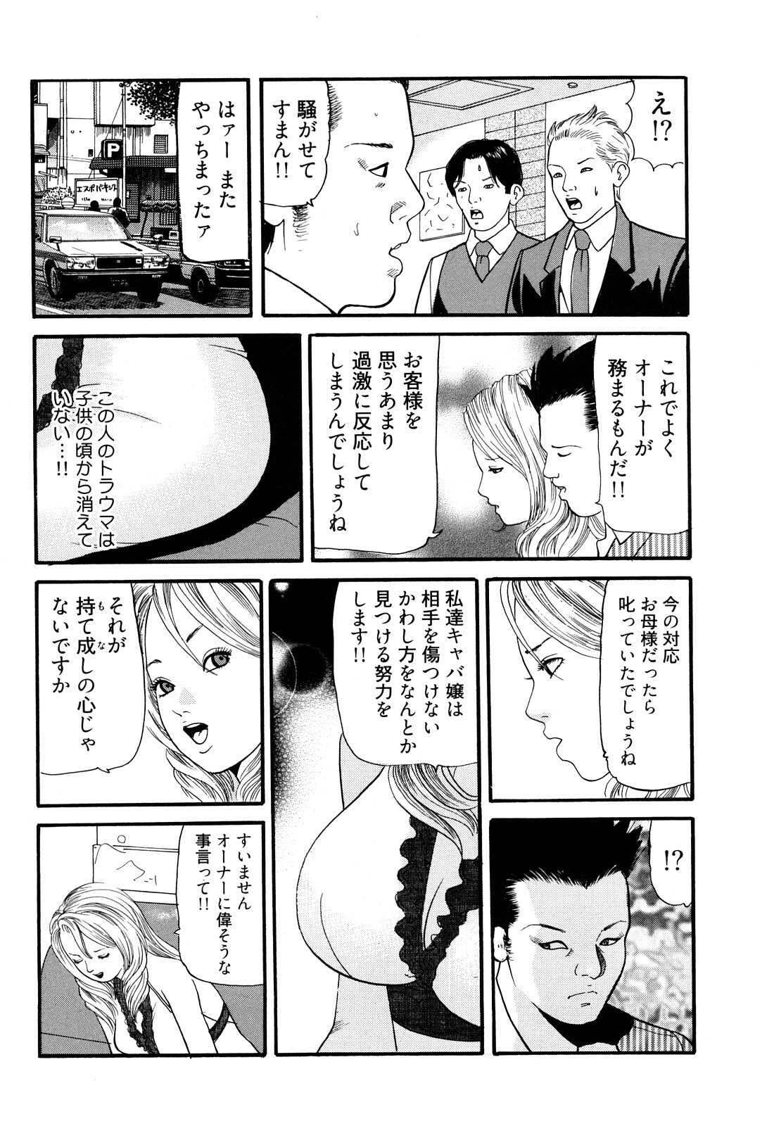 [Tomoda Hidekazu] Iyashi no Kyabajou Coco page 150 full