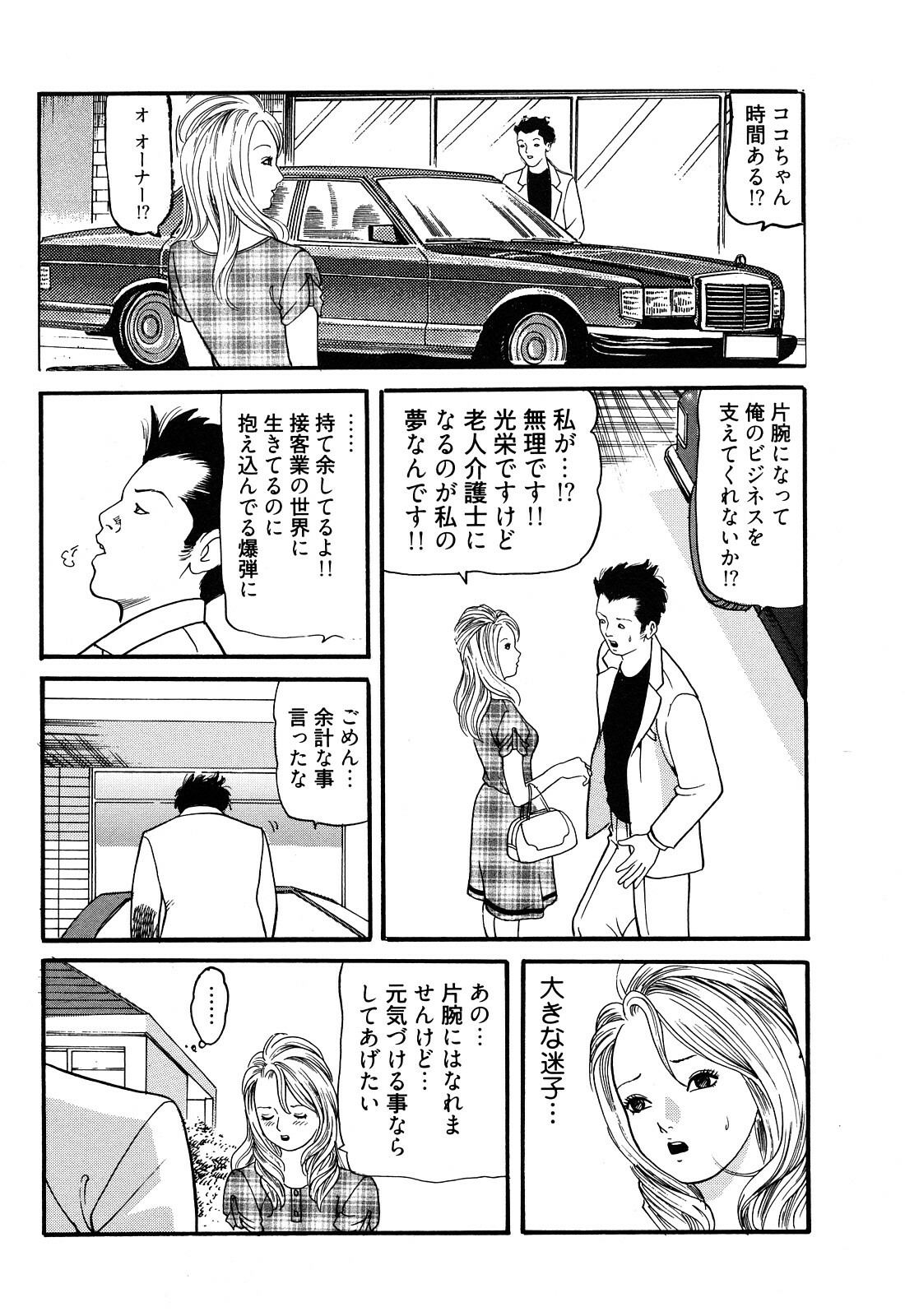 [Tomoda Hidekazu] Iyashi no Kyabajou Coco page 152 full