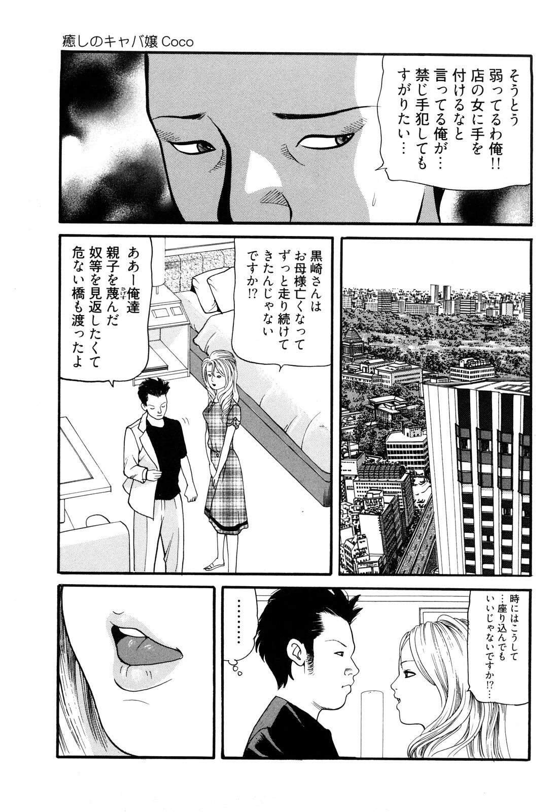 [Tomoda Hidekazu] Iyashi no Kyabajou Coco page 153 full