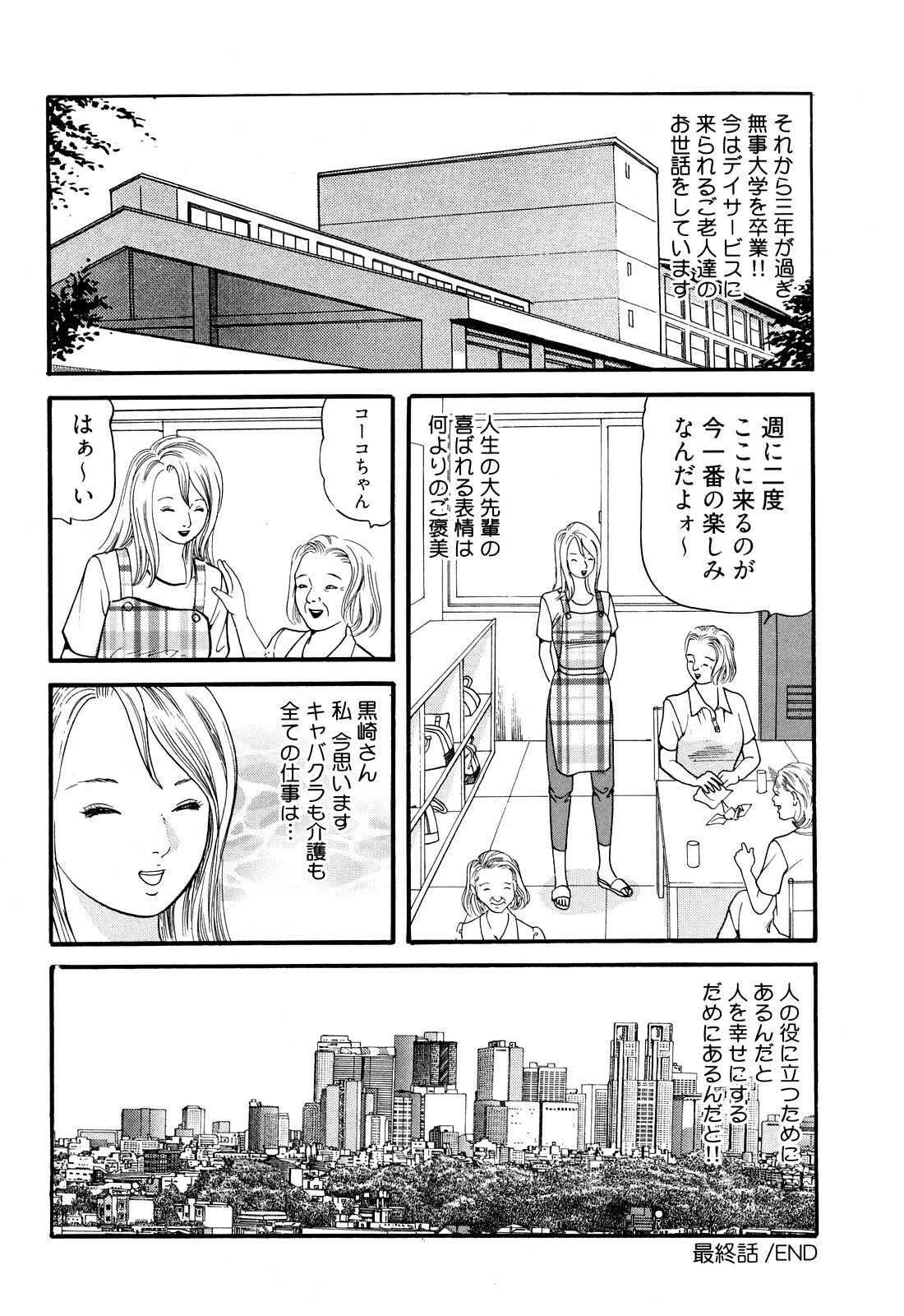 [Tomoda Hidekazu] Iyashi no Kyabajou Coco page 162 full