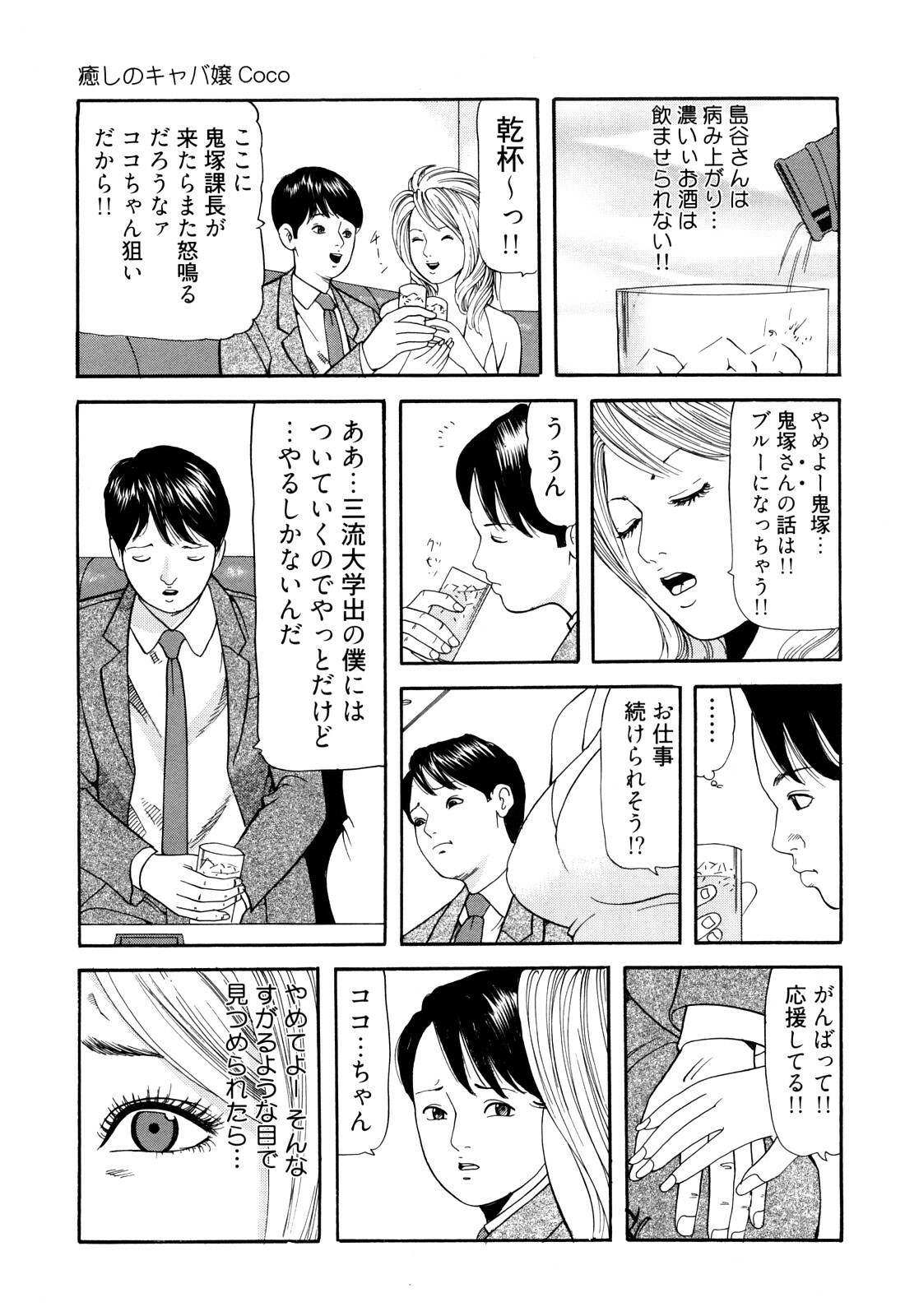 [Tomoda Hidekazu] Iyashi no Kyabajou Coco page 17 full