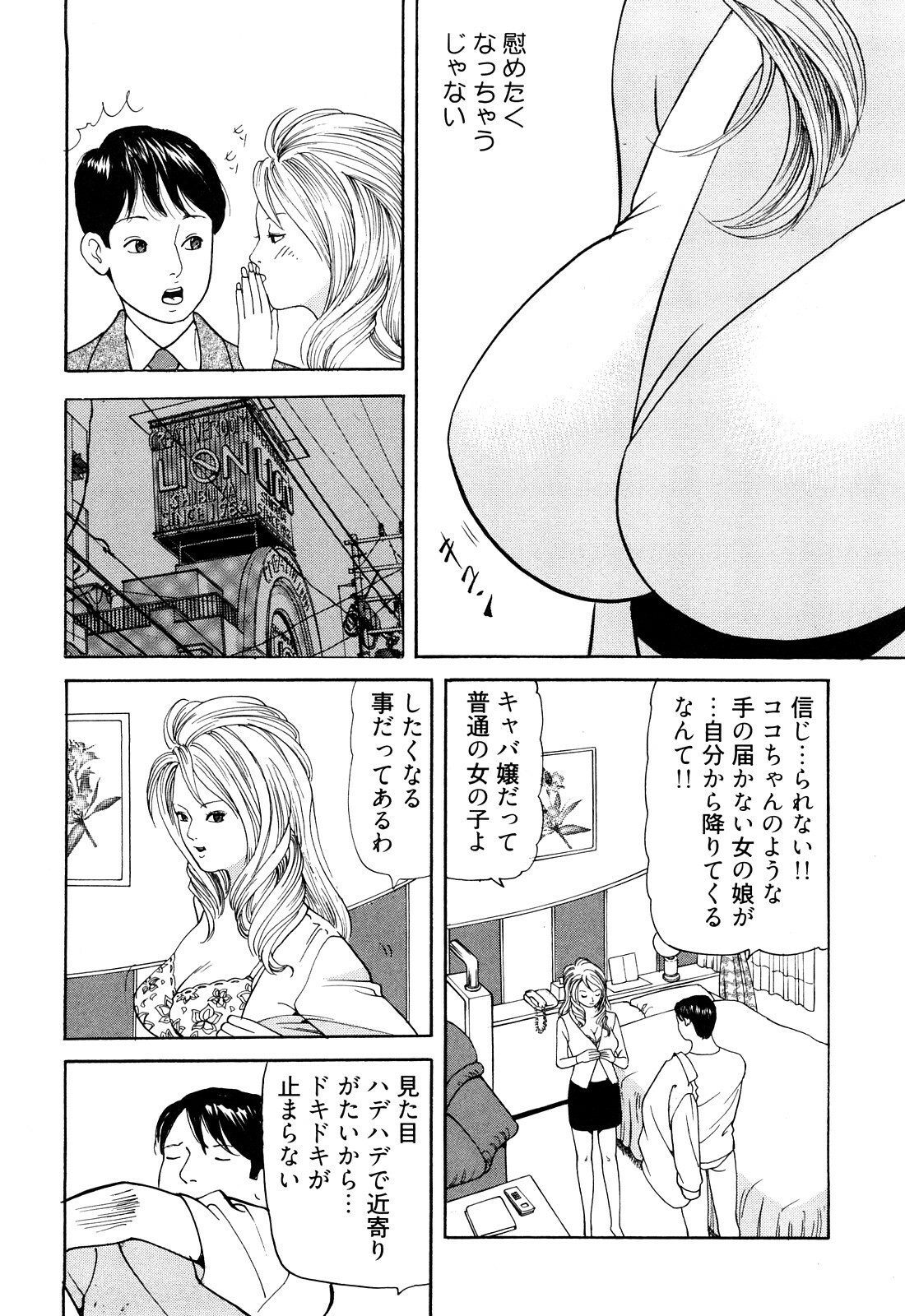 [Tomoda Hidekazu] Iyashi no Kyabajou Coco page 18 full