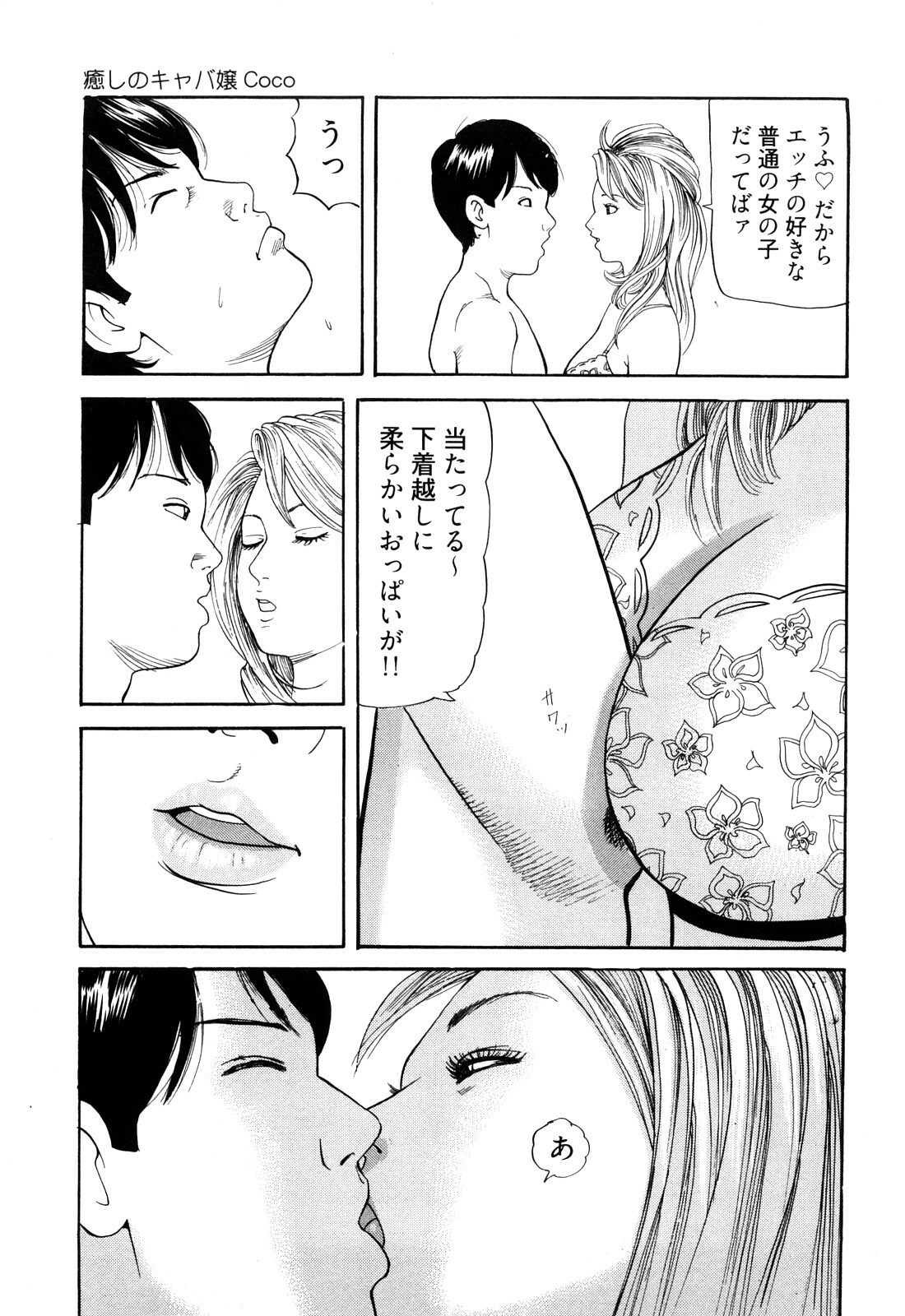 [Tomoda Hidekazu] Iyashi no Kyabajou Coco page 19 full