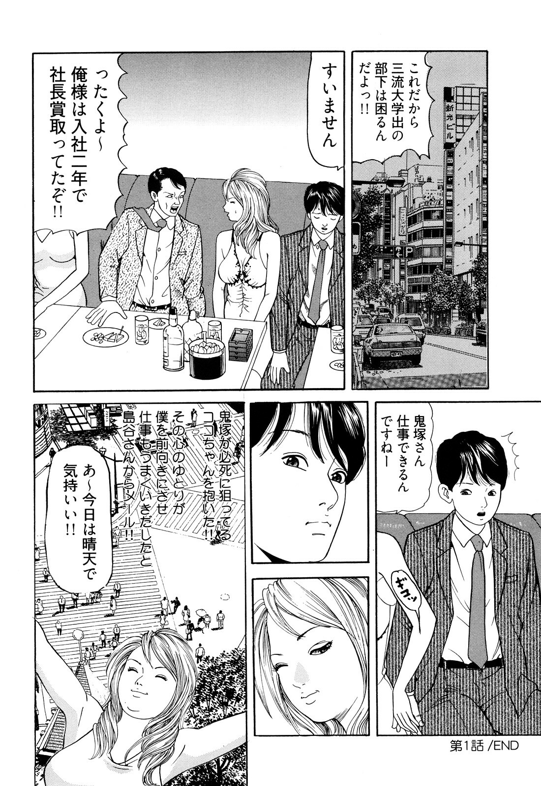 [Tomoda Hidekazu] Iyashi no Kyabajou Coco page 24 full