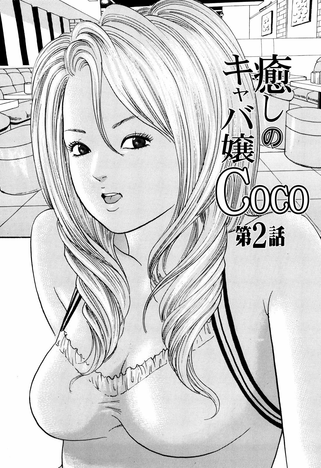 [Tomoda Hidekazu] Iyashi no Kyabajou Coco page 25 full