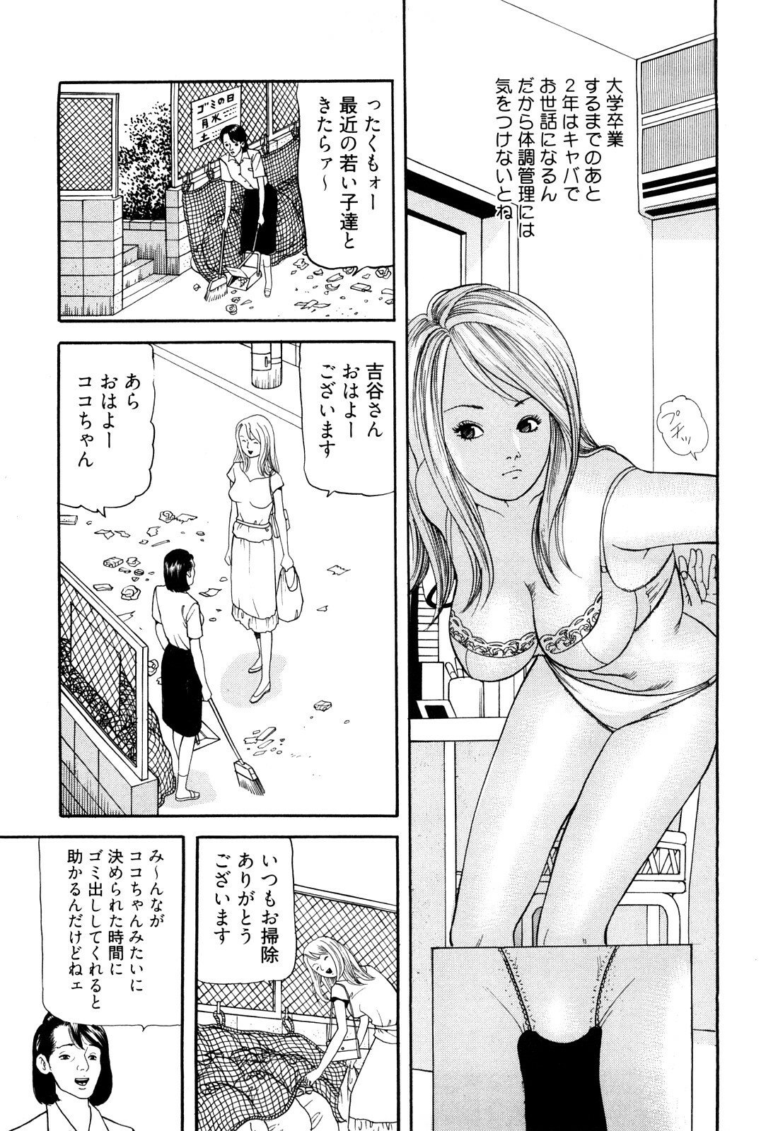 [Tomoda Hidekazu] Iyashi no Kyabajou Coco page 27 full