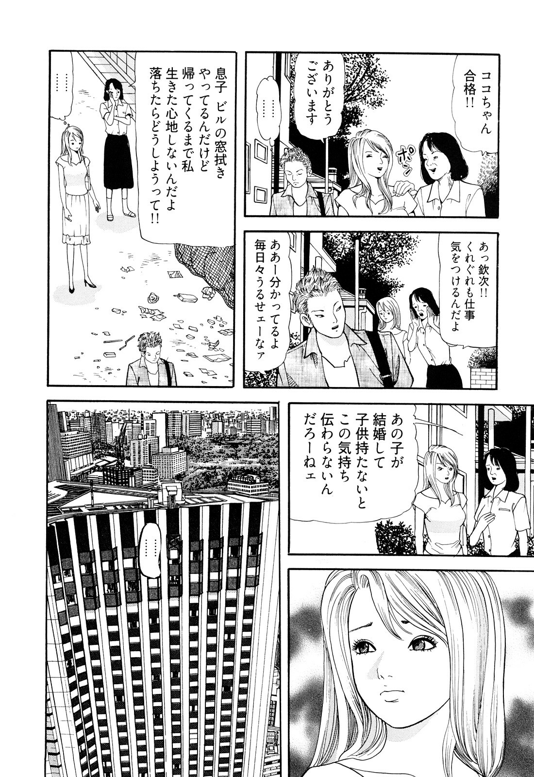 [Tomoda Hidekazu] Iyashi no Kyabajou Coco page 28 full