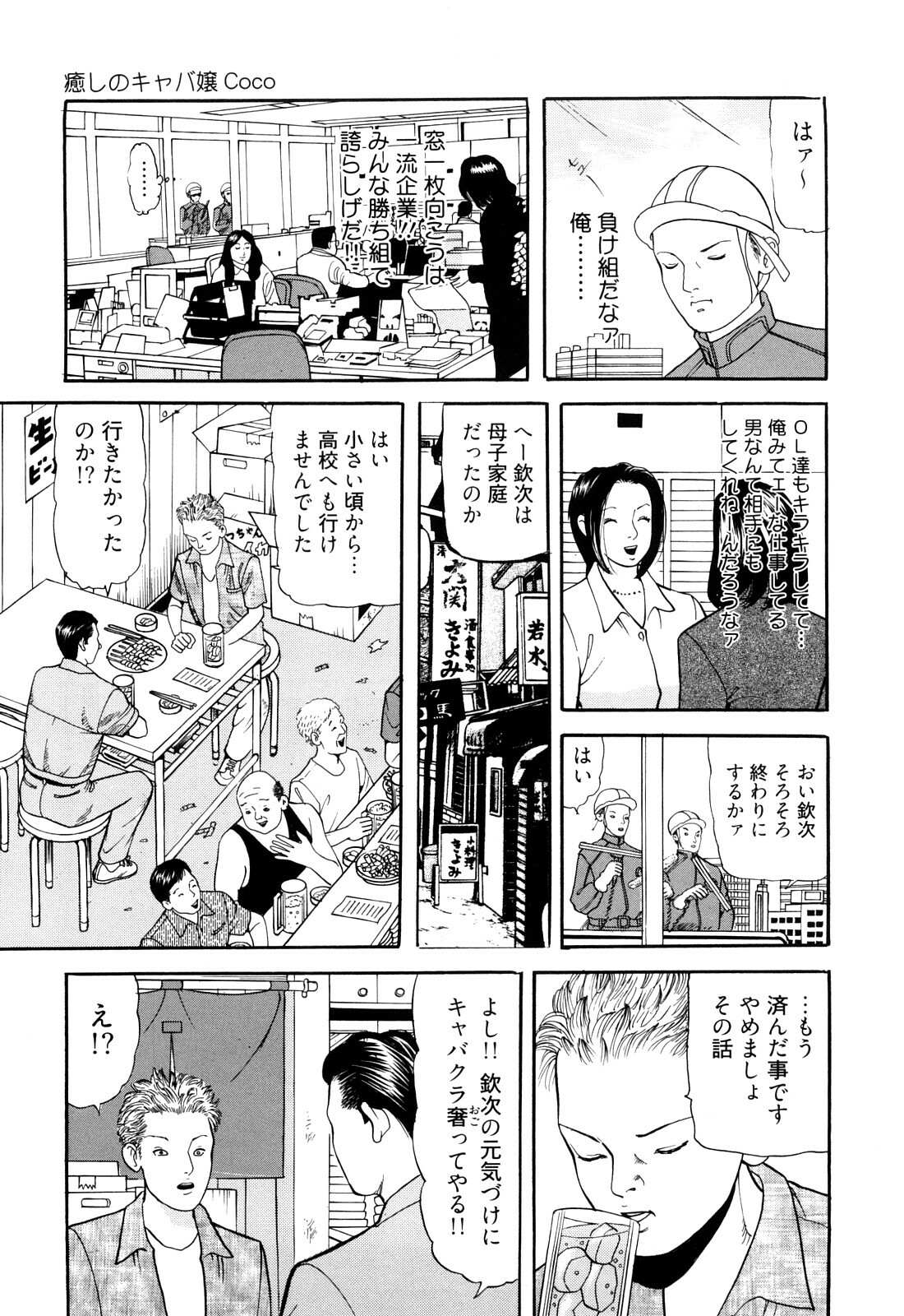 [Tomoda Hidekazu] Iyashi no Kyabajou Coco page 29 full