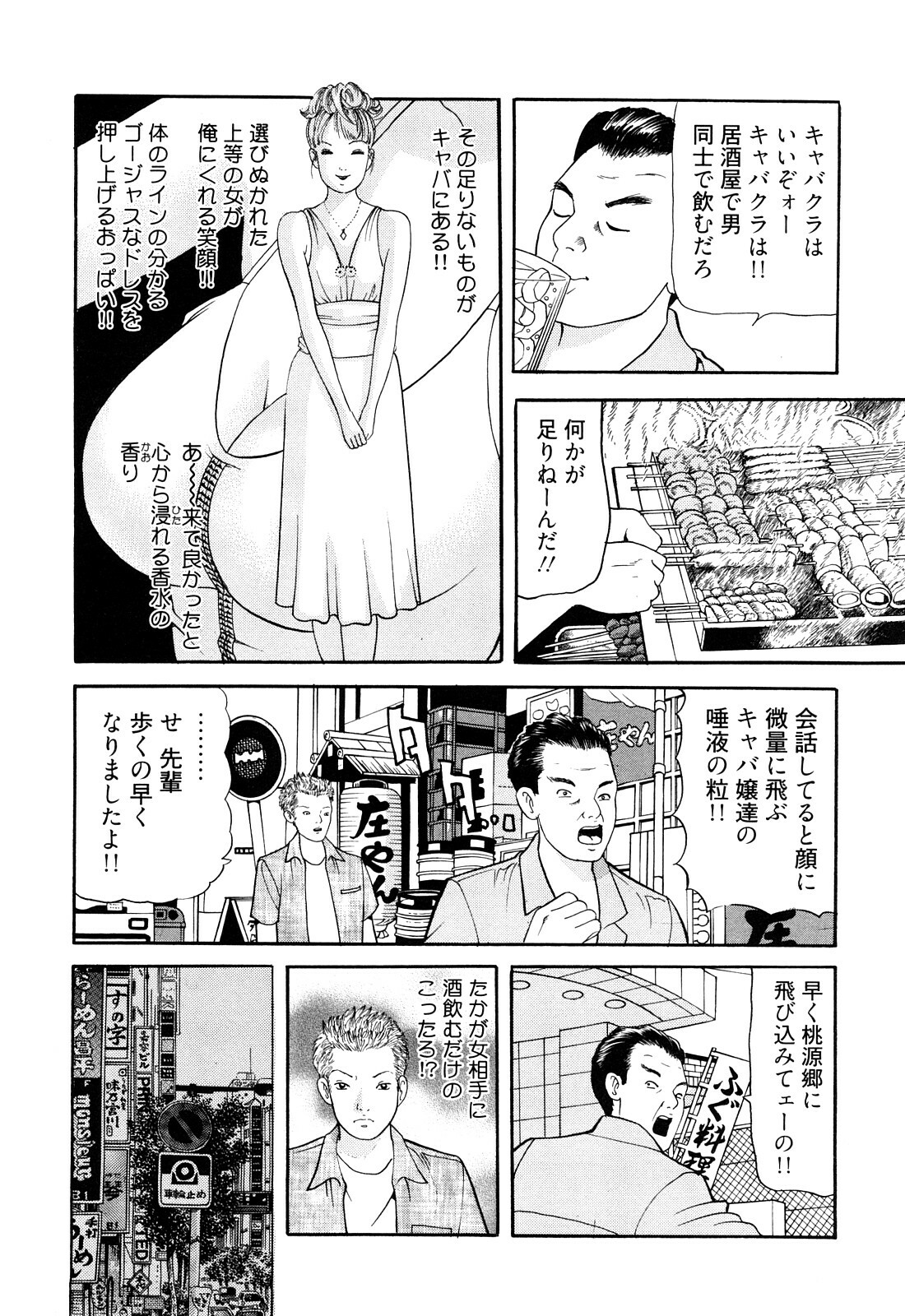 [Tomoda Hidekazu] Iyashi no Kyabajou Coco page 30 full