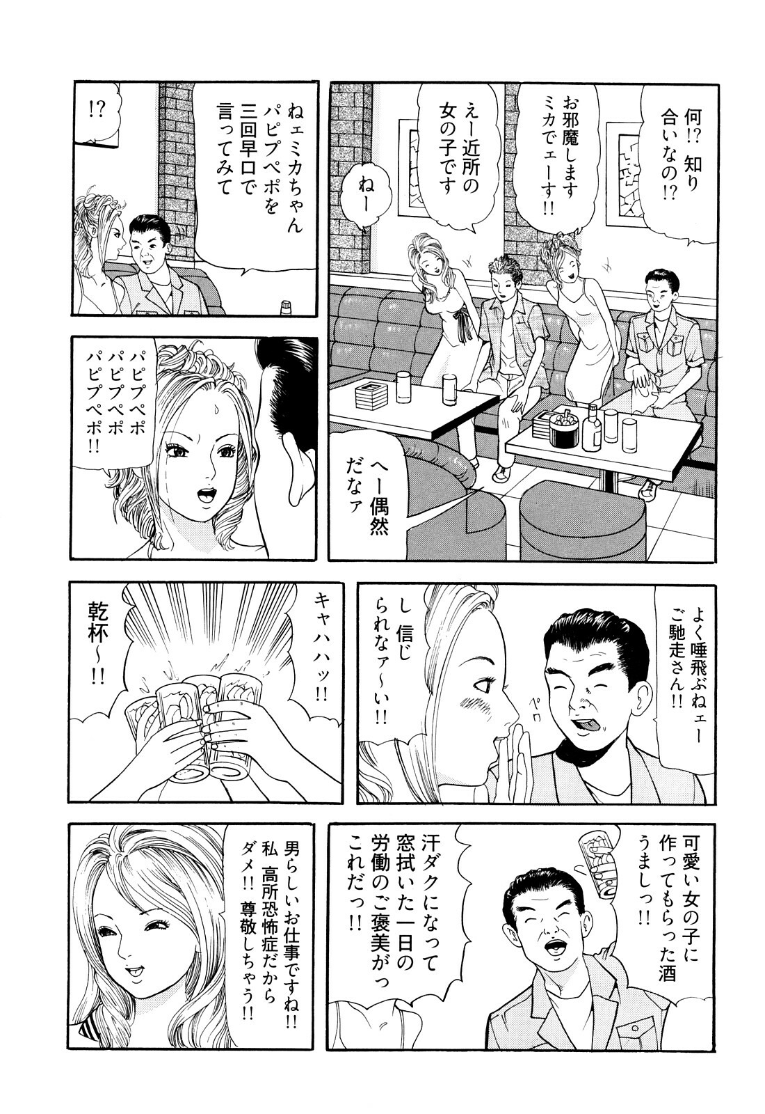 [Tomoda Hidekazu] Iyashi no Kyabajou Coco page 32 full